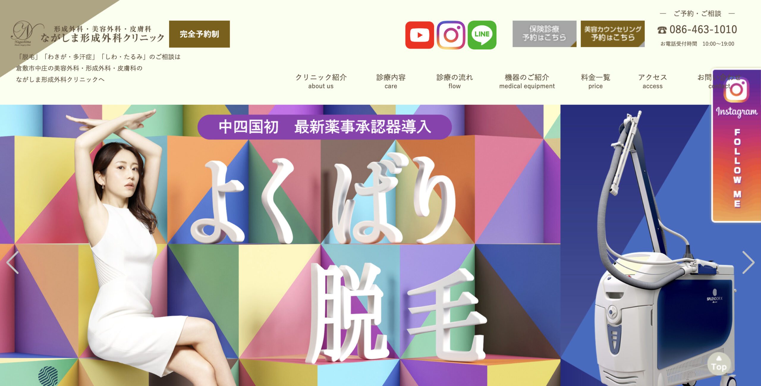 ながしま形成外科クリニックの紹介画像