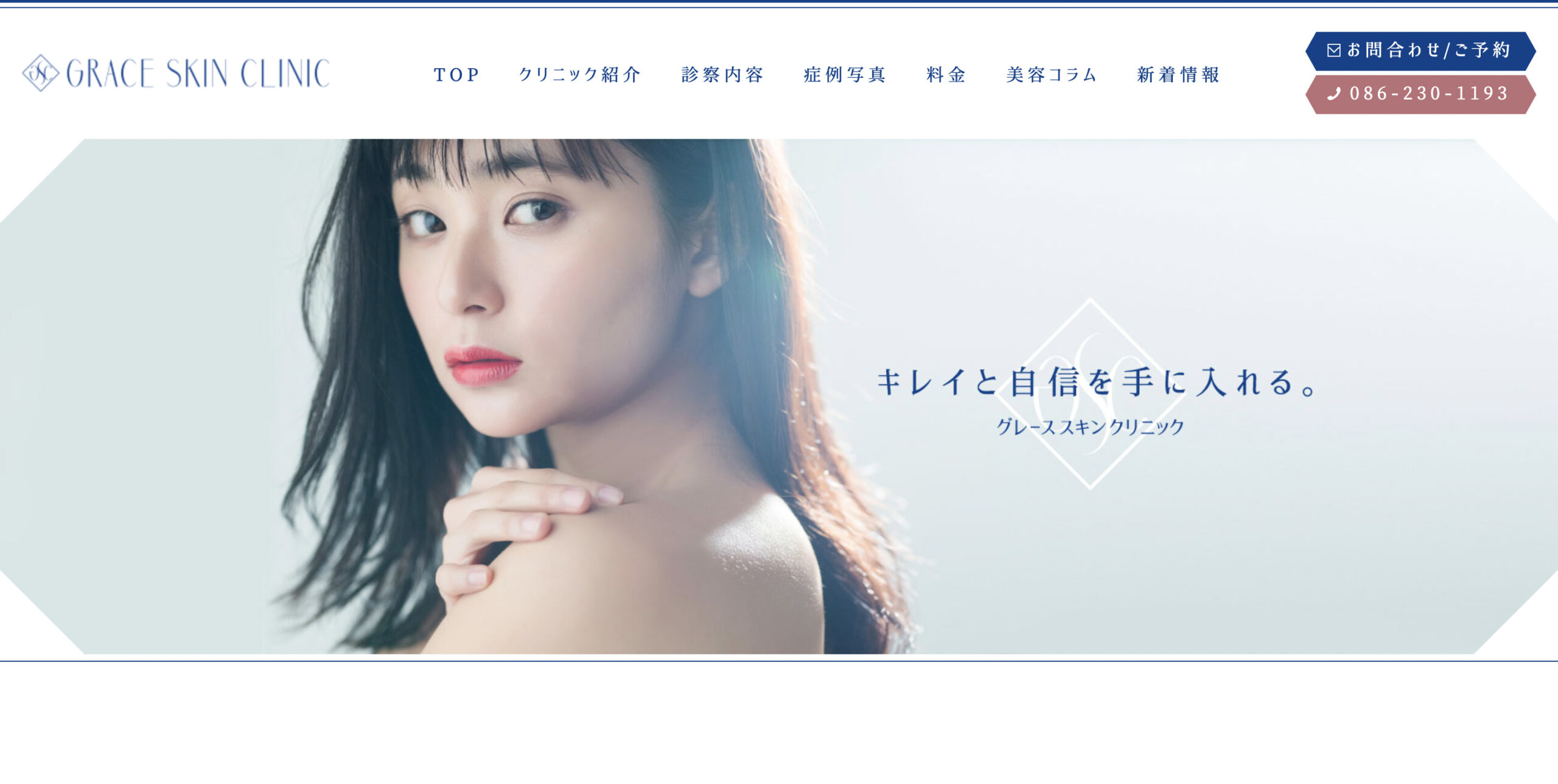 グレーススキンクリニックの紹介画像
