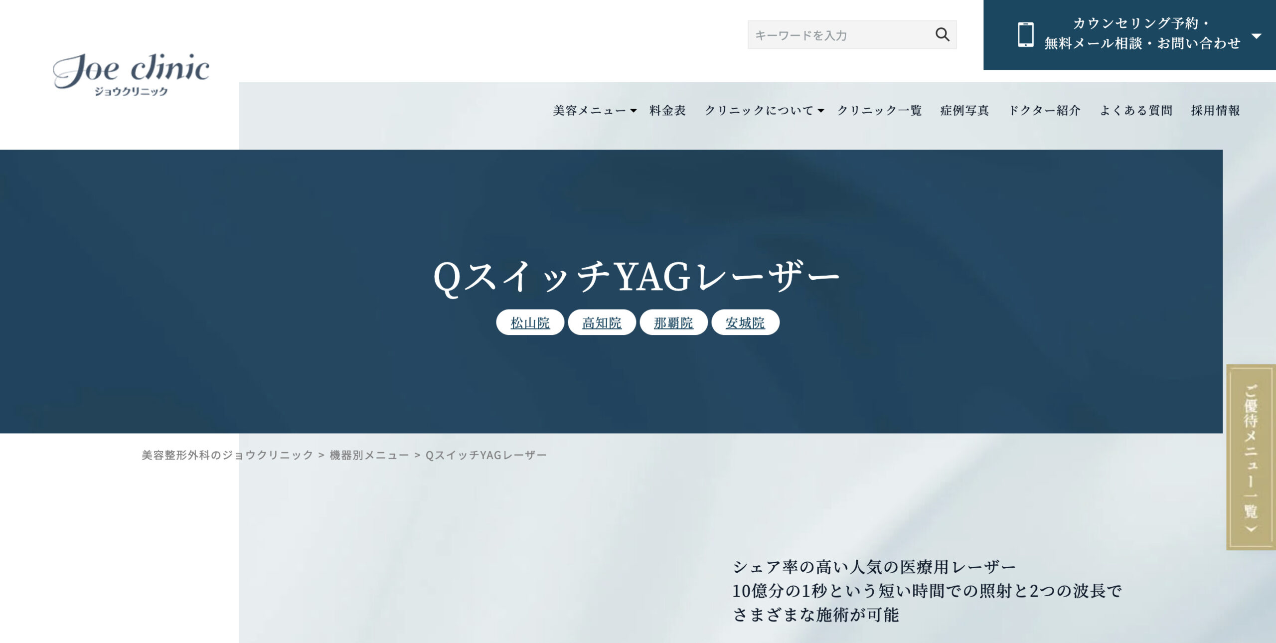 ジョウクリニックの紹介画像