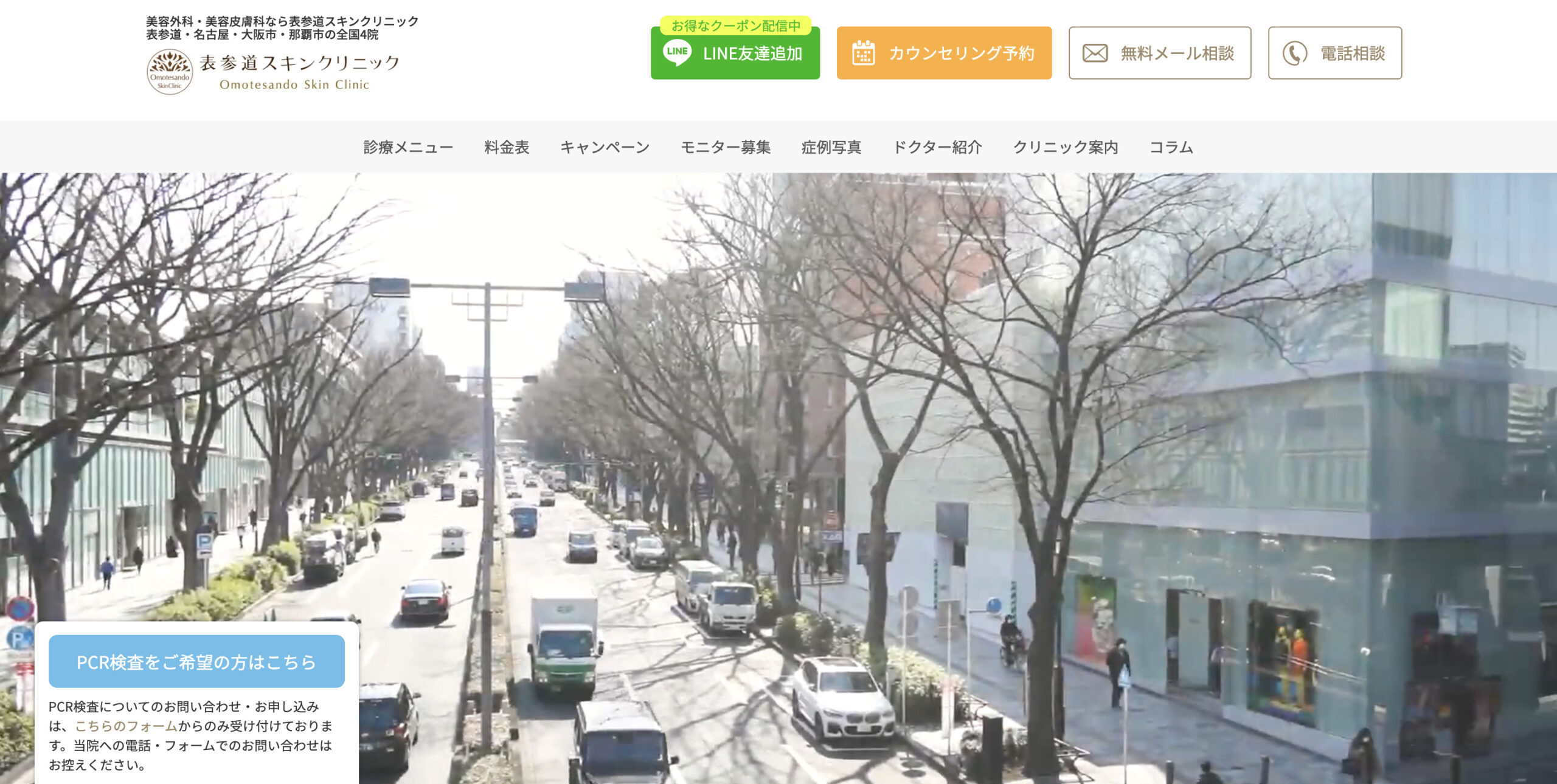 表参道スキンクリニックの紹介画像