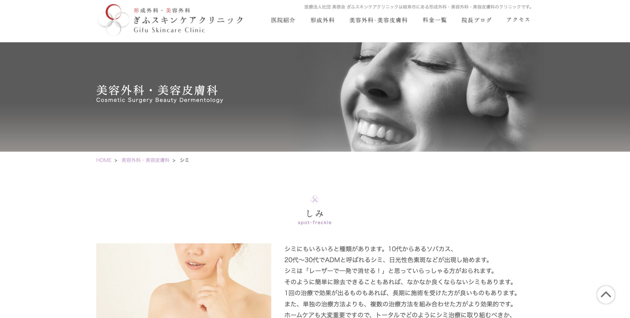 ぎふスキンケアクリニックの紹介画像