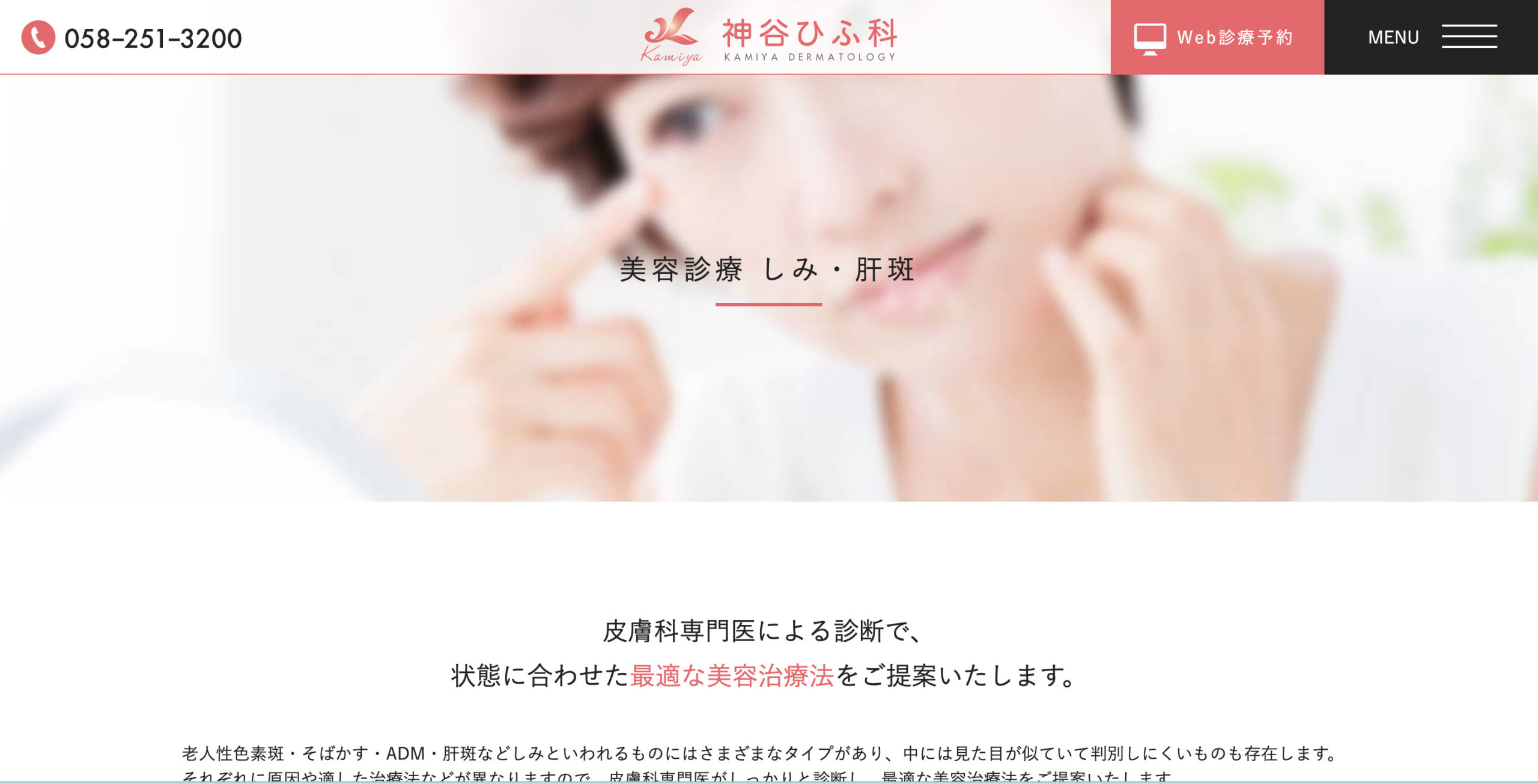 神谷ひふ科の紹介画像