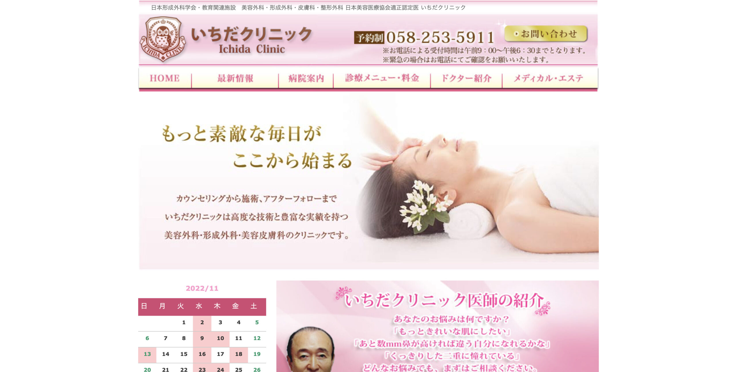 いちだクリニックの紹介画像