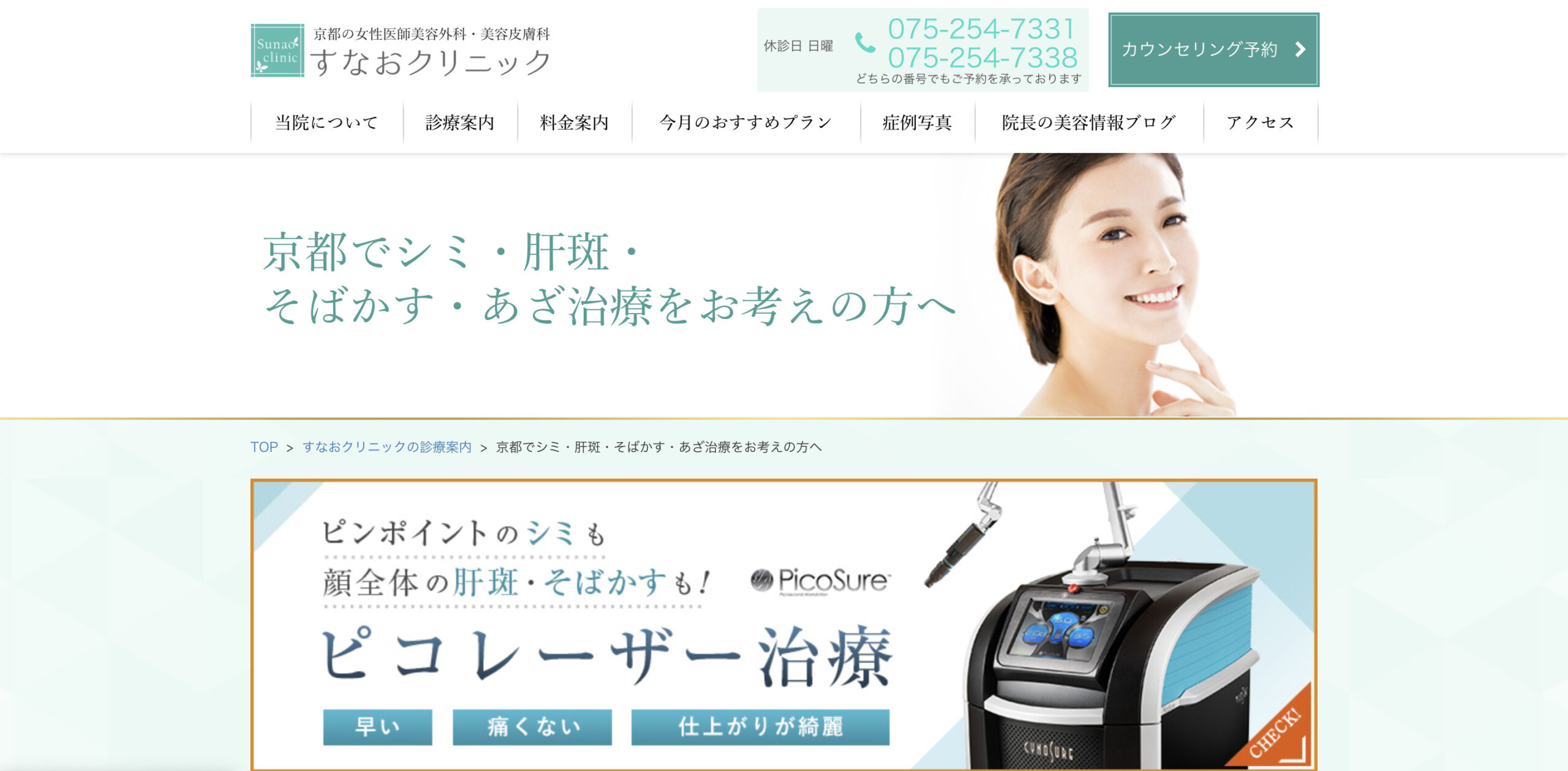 すなおクリニックの紹介画像