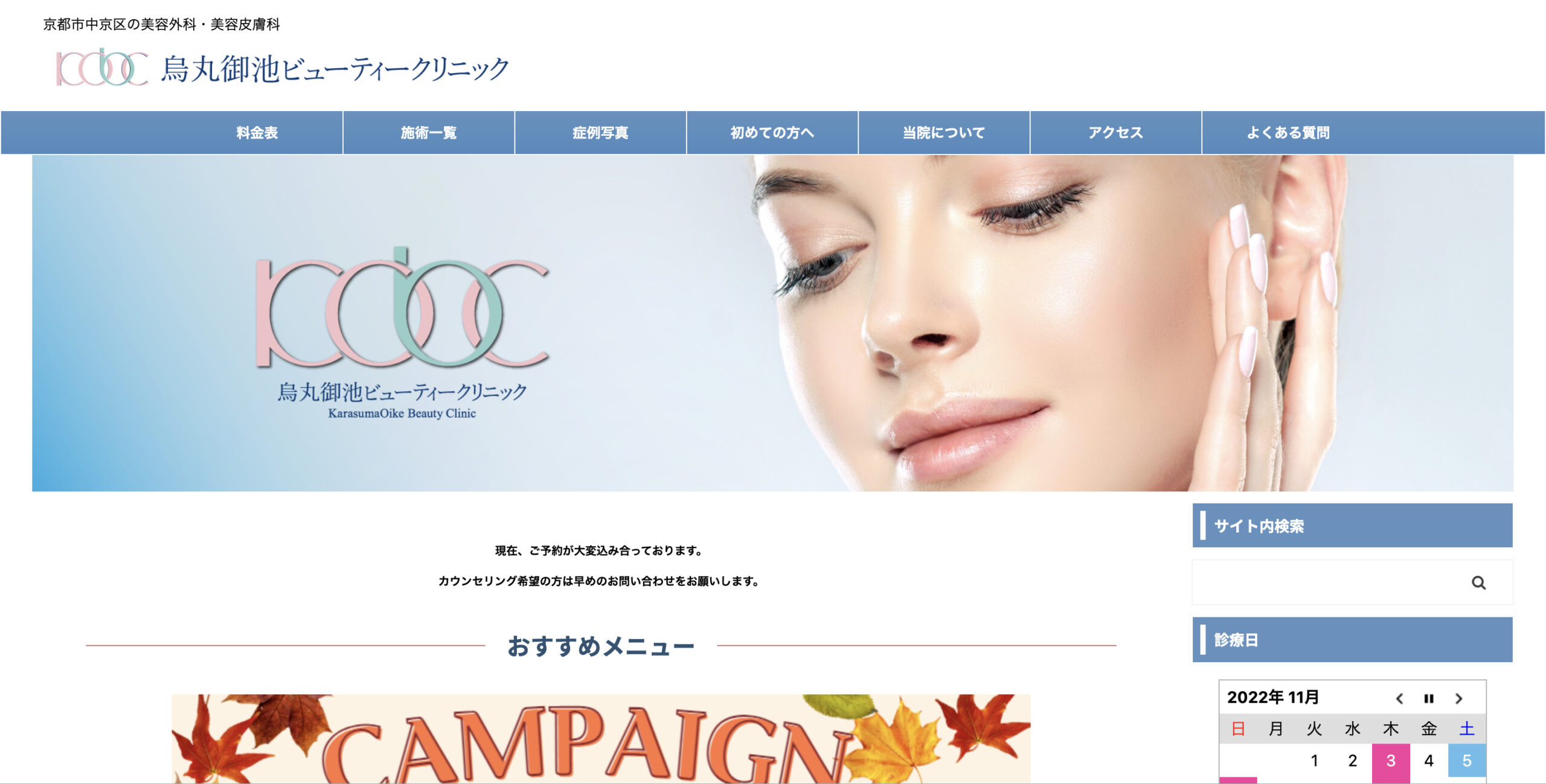 烏丸御池ビューティークリニックの紹介画像