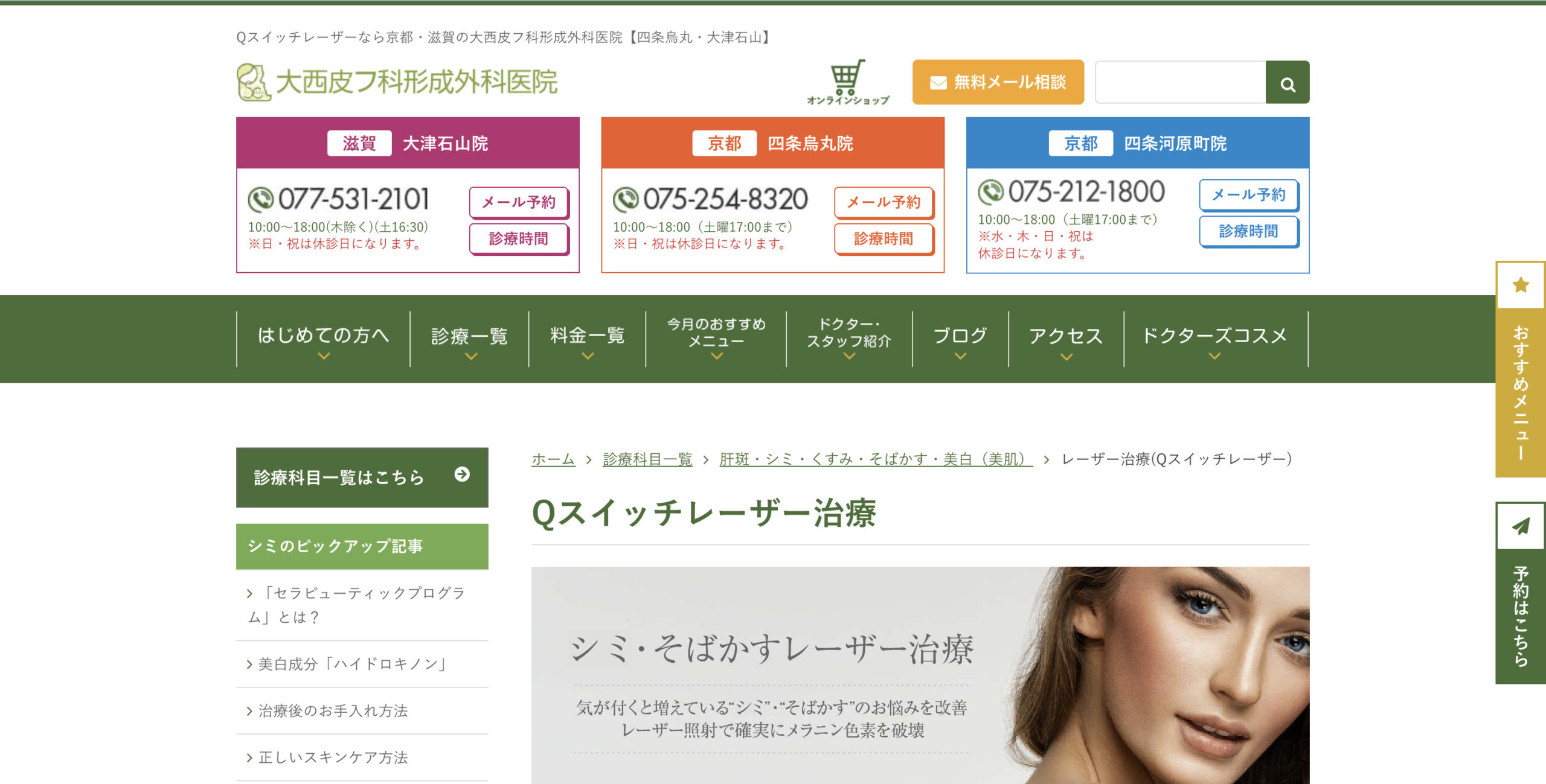 大西皮フ科形成外科医院の紹介画像