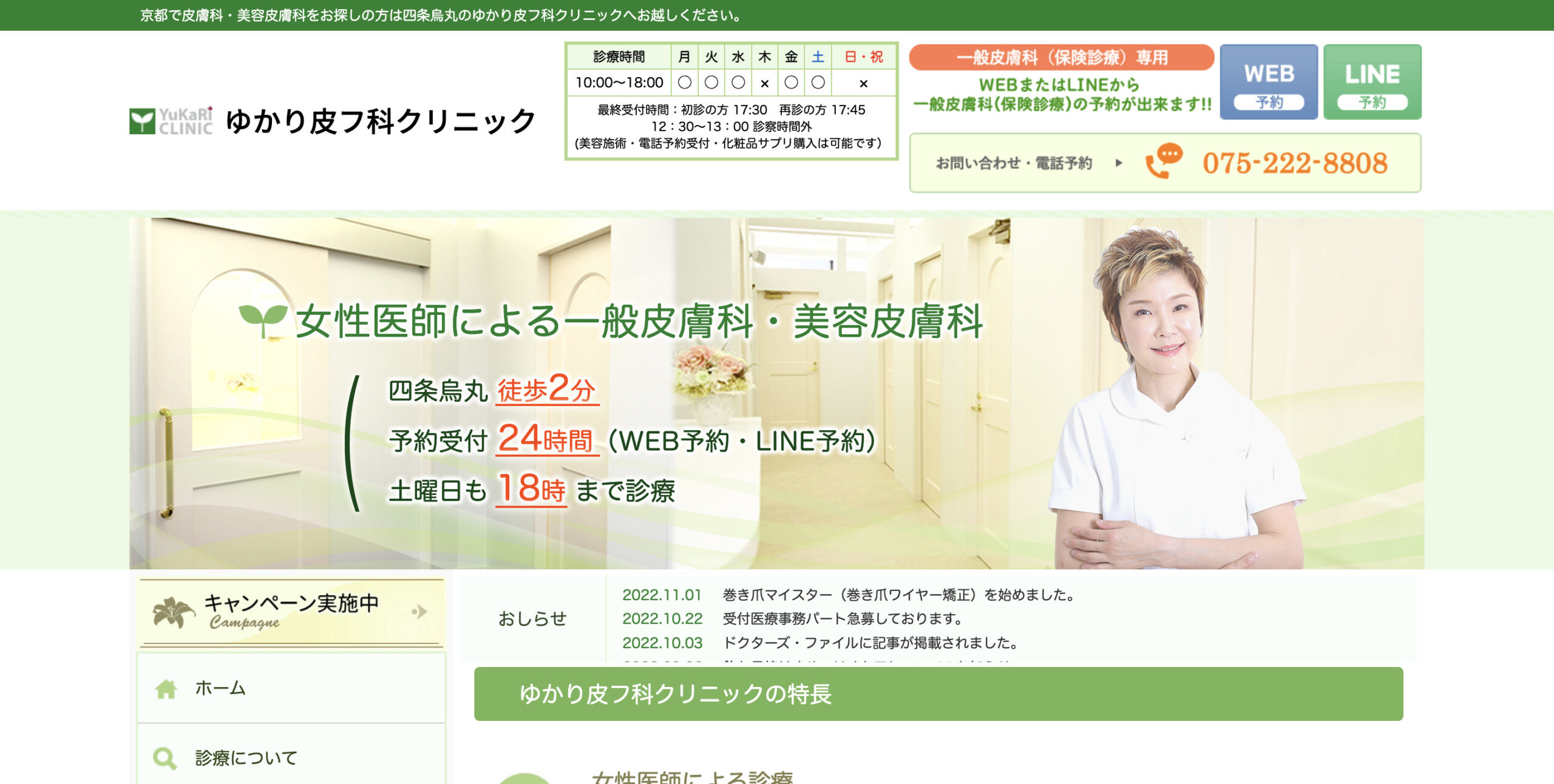 ゆかり皮フ科クリニックの紹介画像