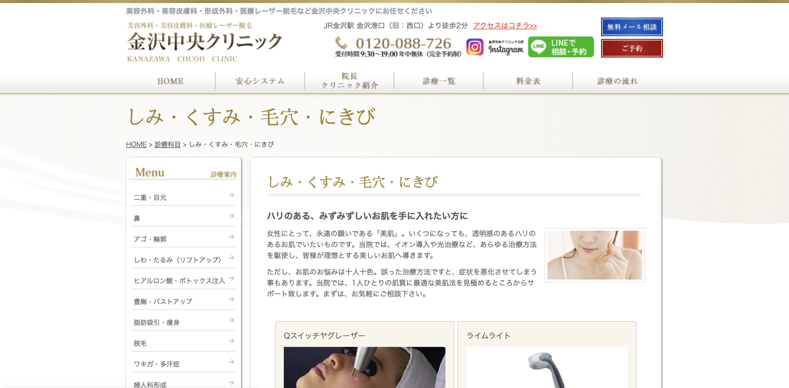 金沢中央クリニックの紹介画像