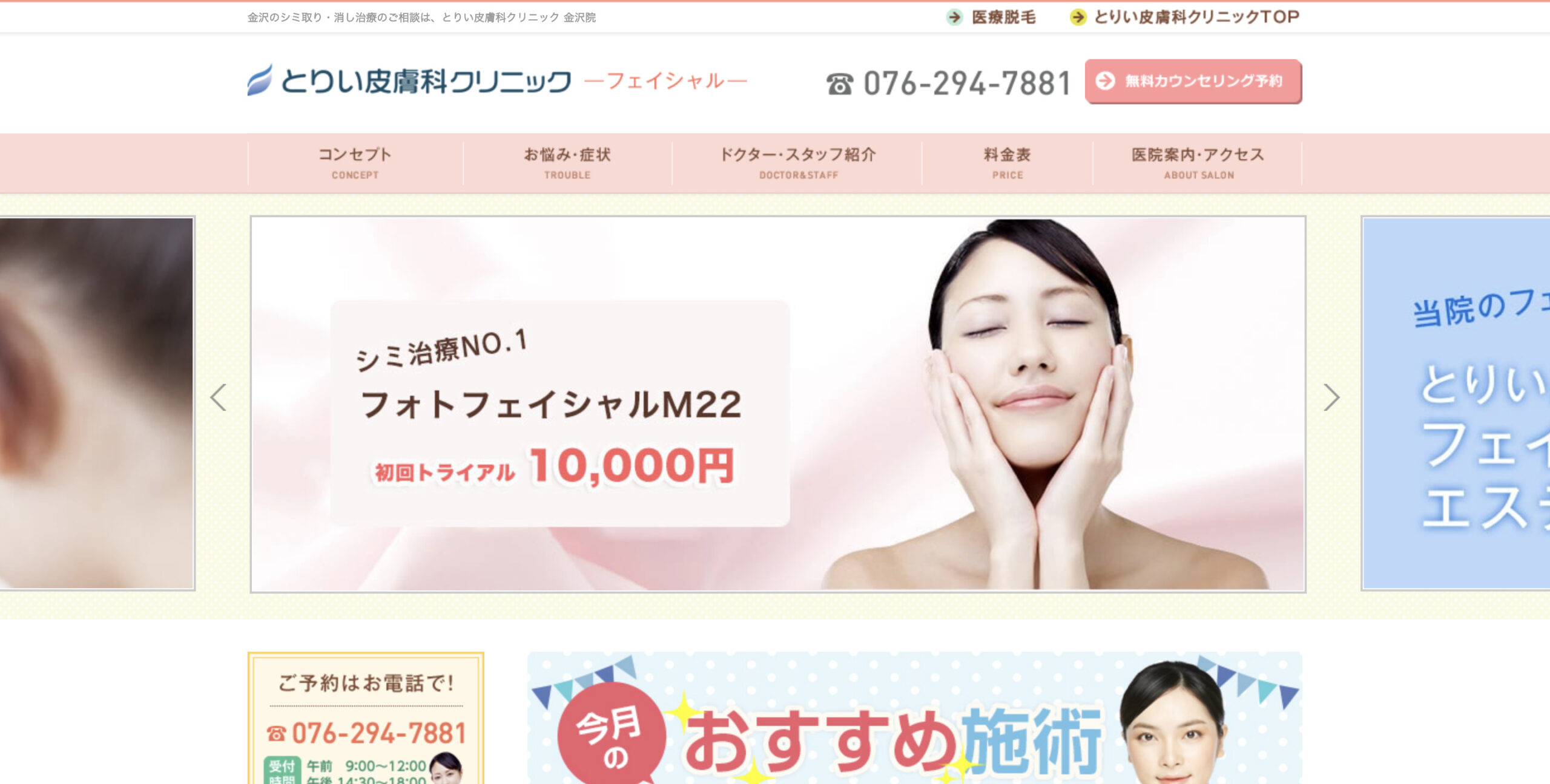 とりい皮膚科クリニックの紹介画像