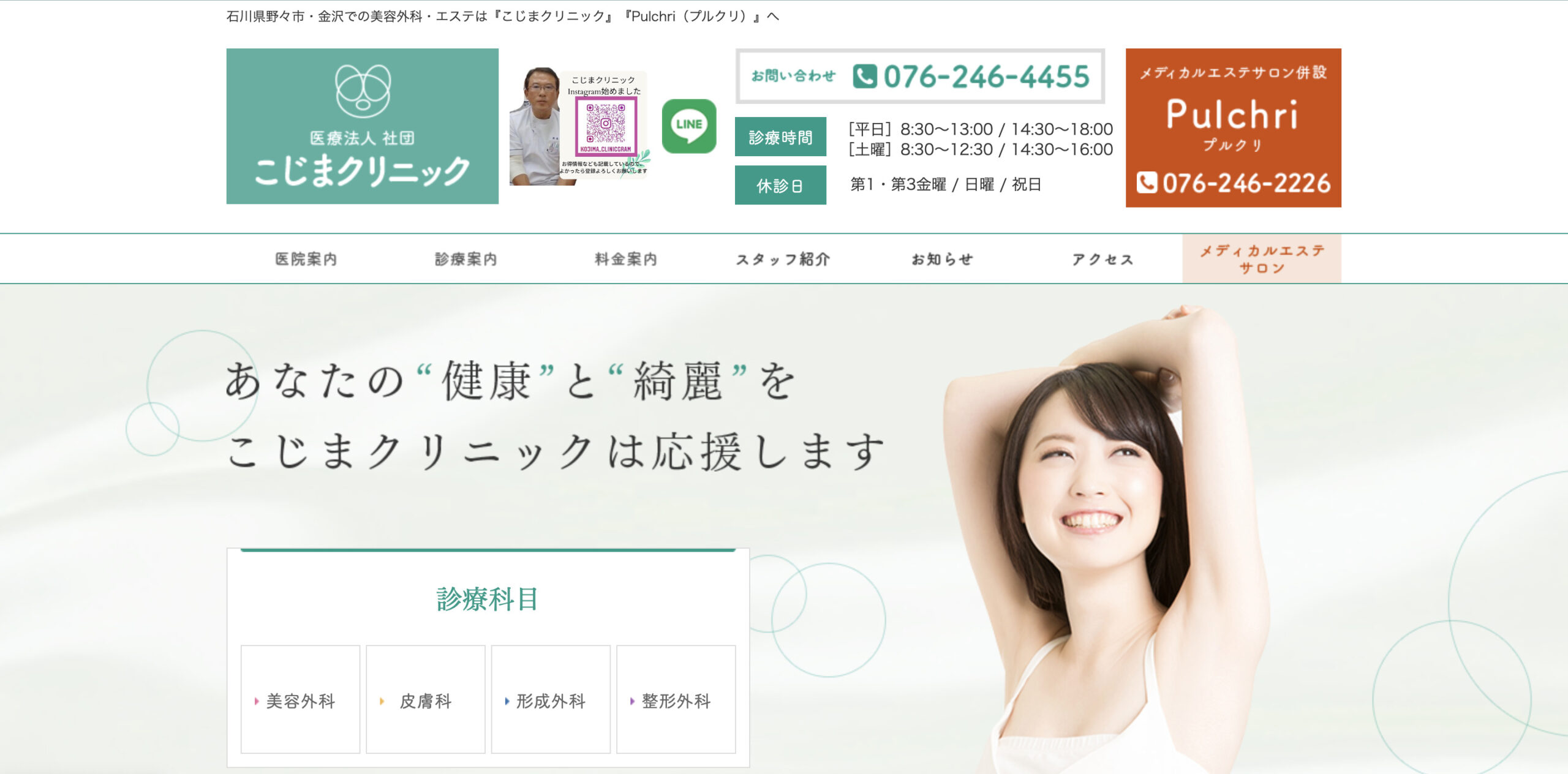 こじまクリニックの紹介画像