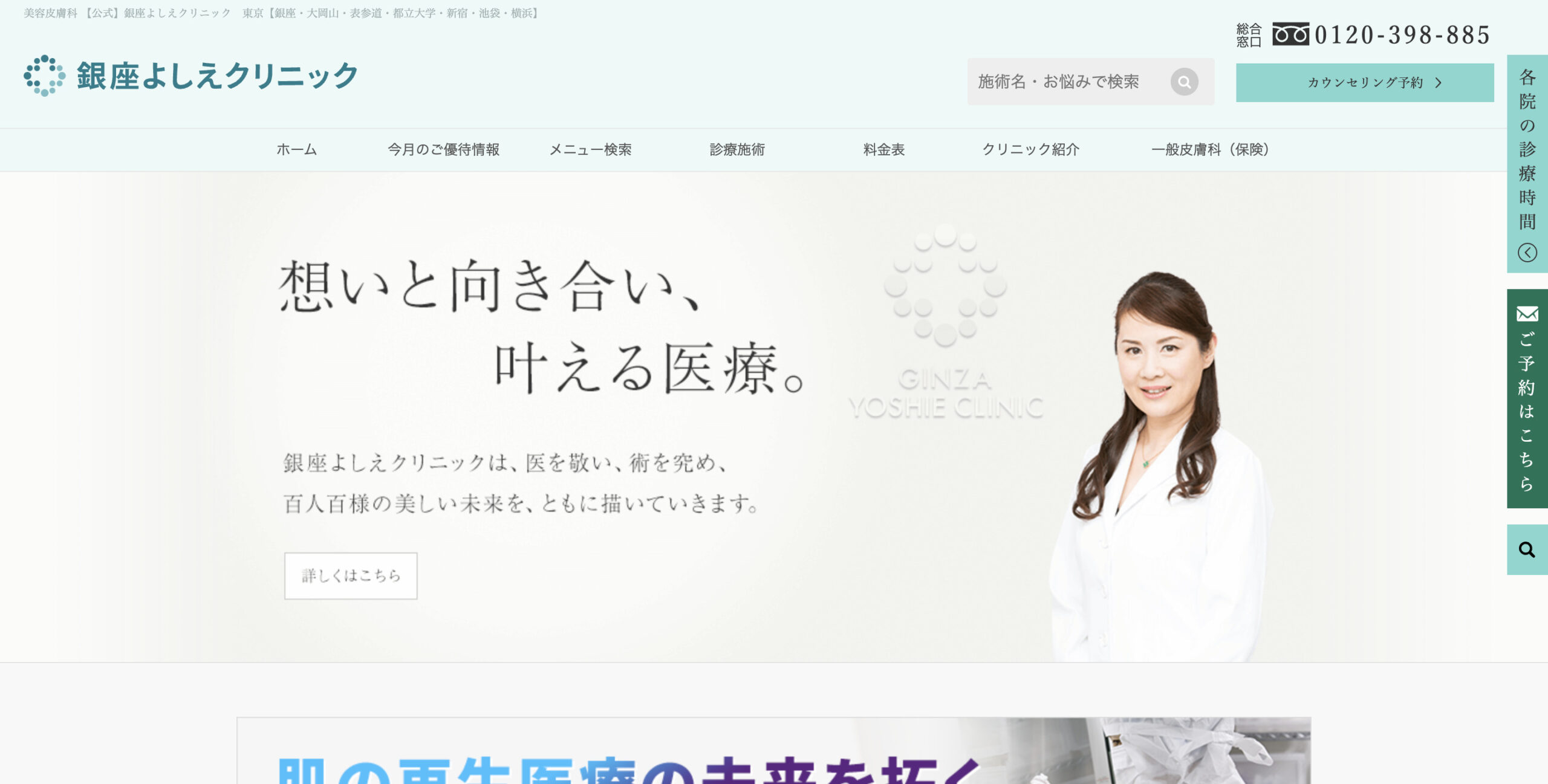 銀座よしえクリニックの紹介画像