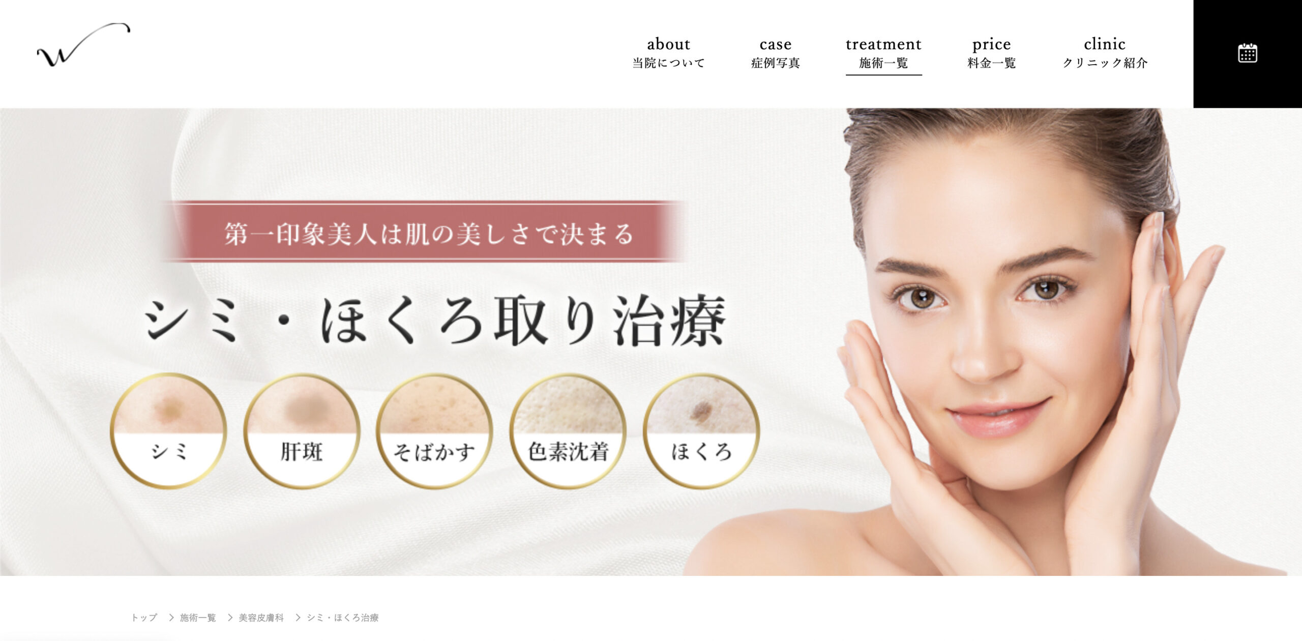 ウィクリニックの紹介画像