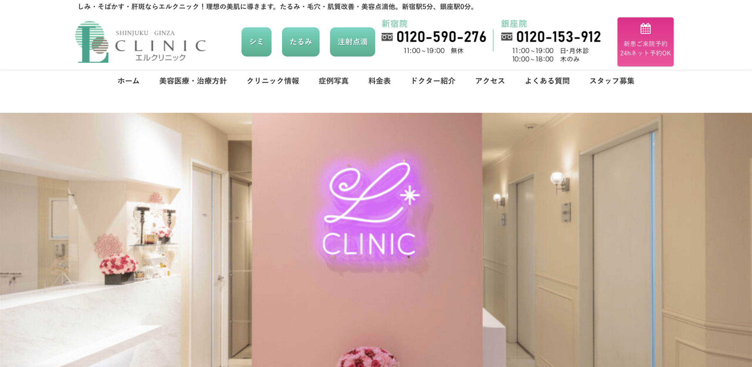 銀座エルクリニックの紹介画像