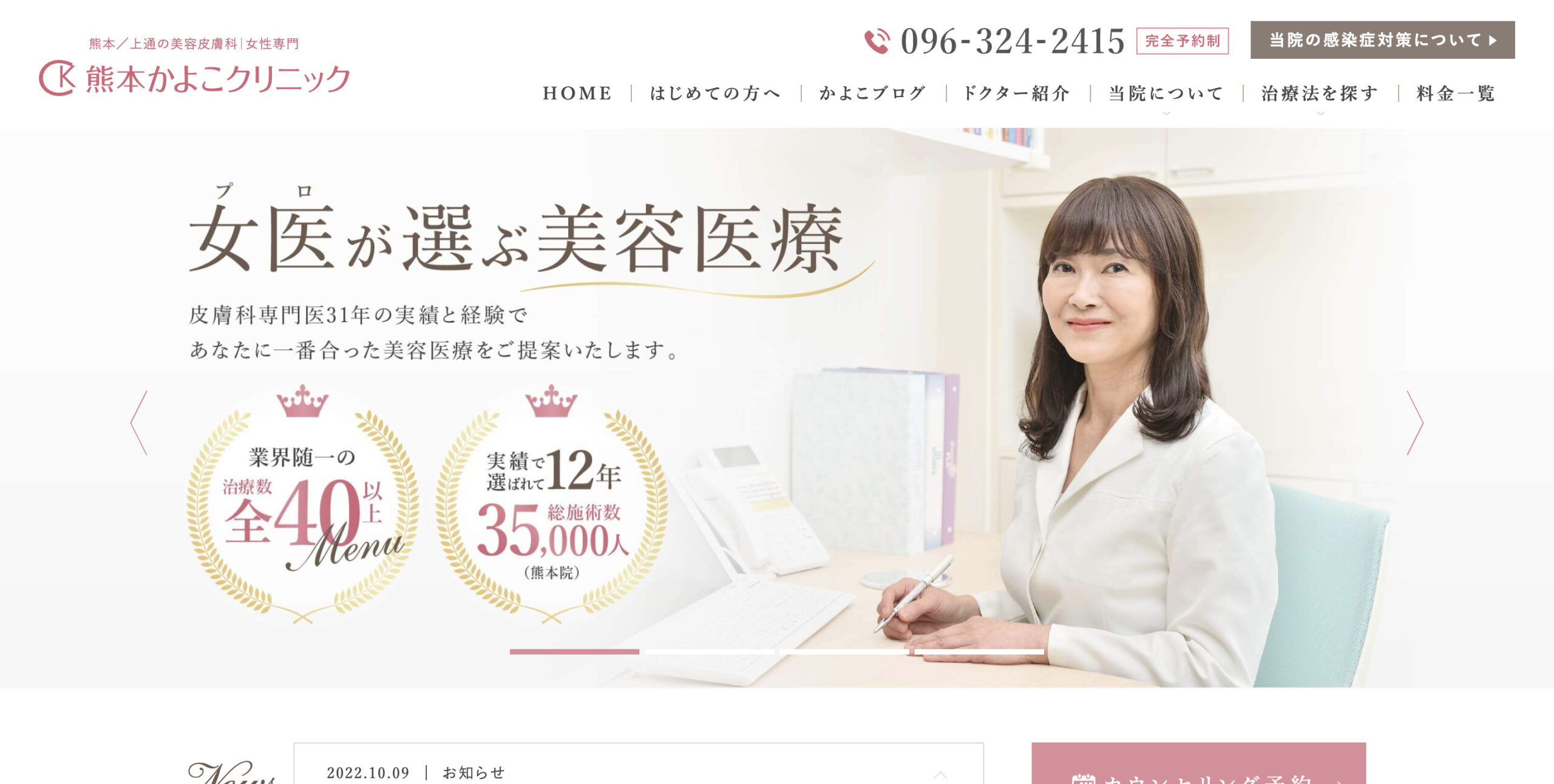 熊本かよこクリニックの紹介画像