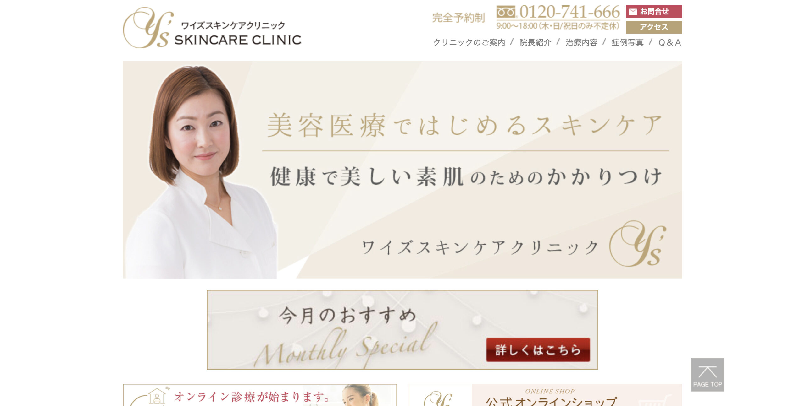 ワイズスキンケアクリニックの紹介画像