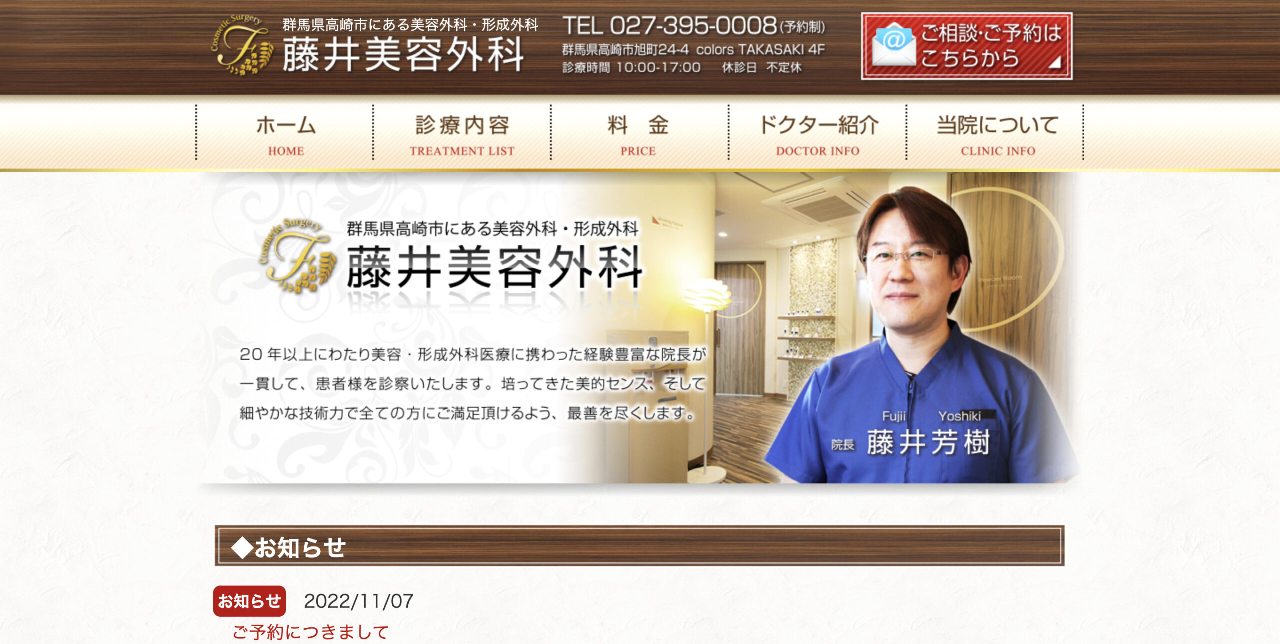 藤井美容外科の紹介画像