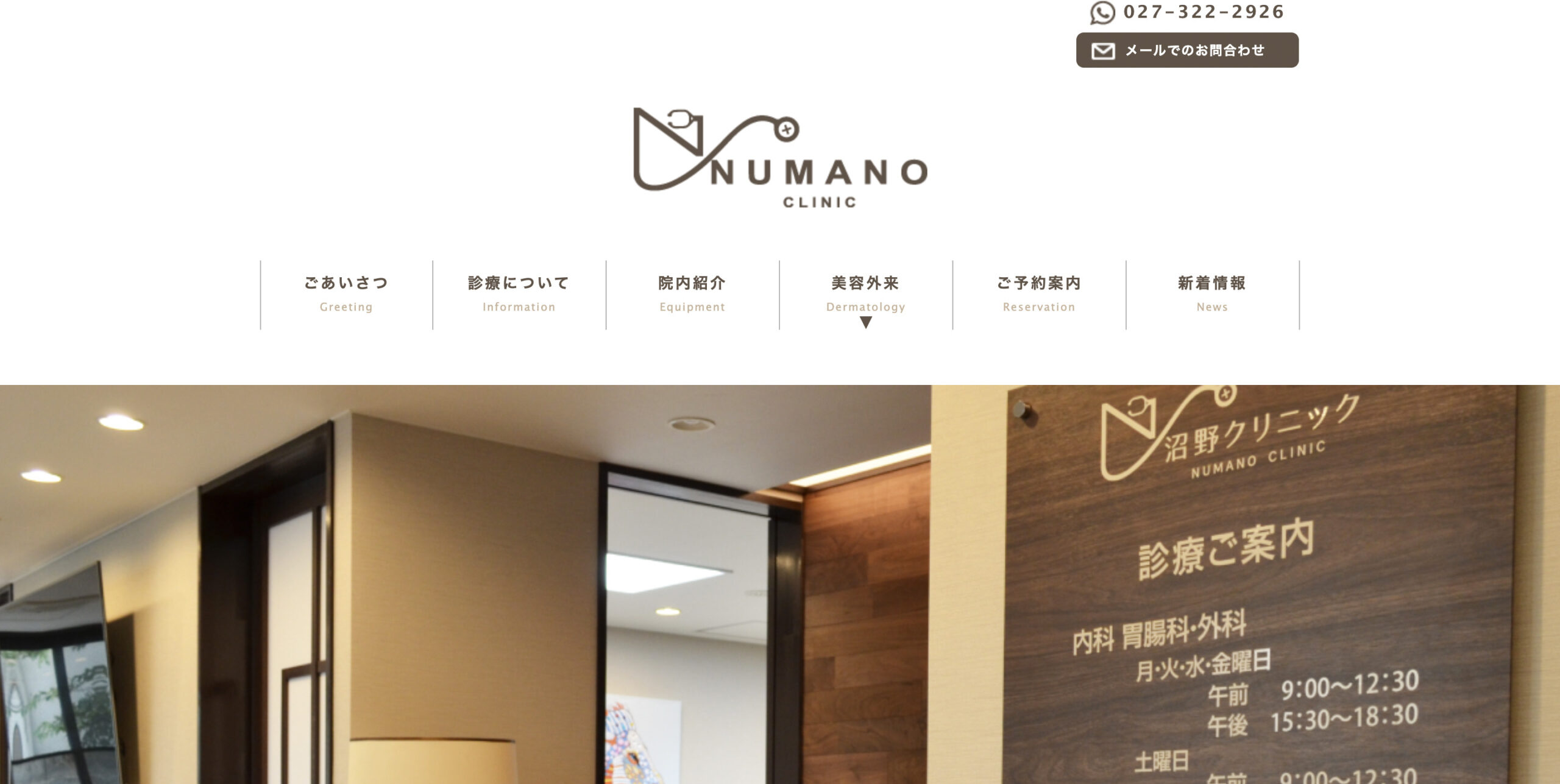 沼野クリニックの紹介画像