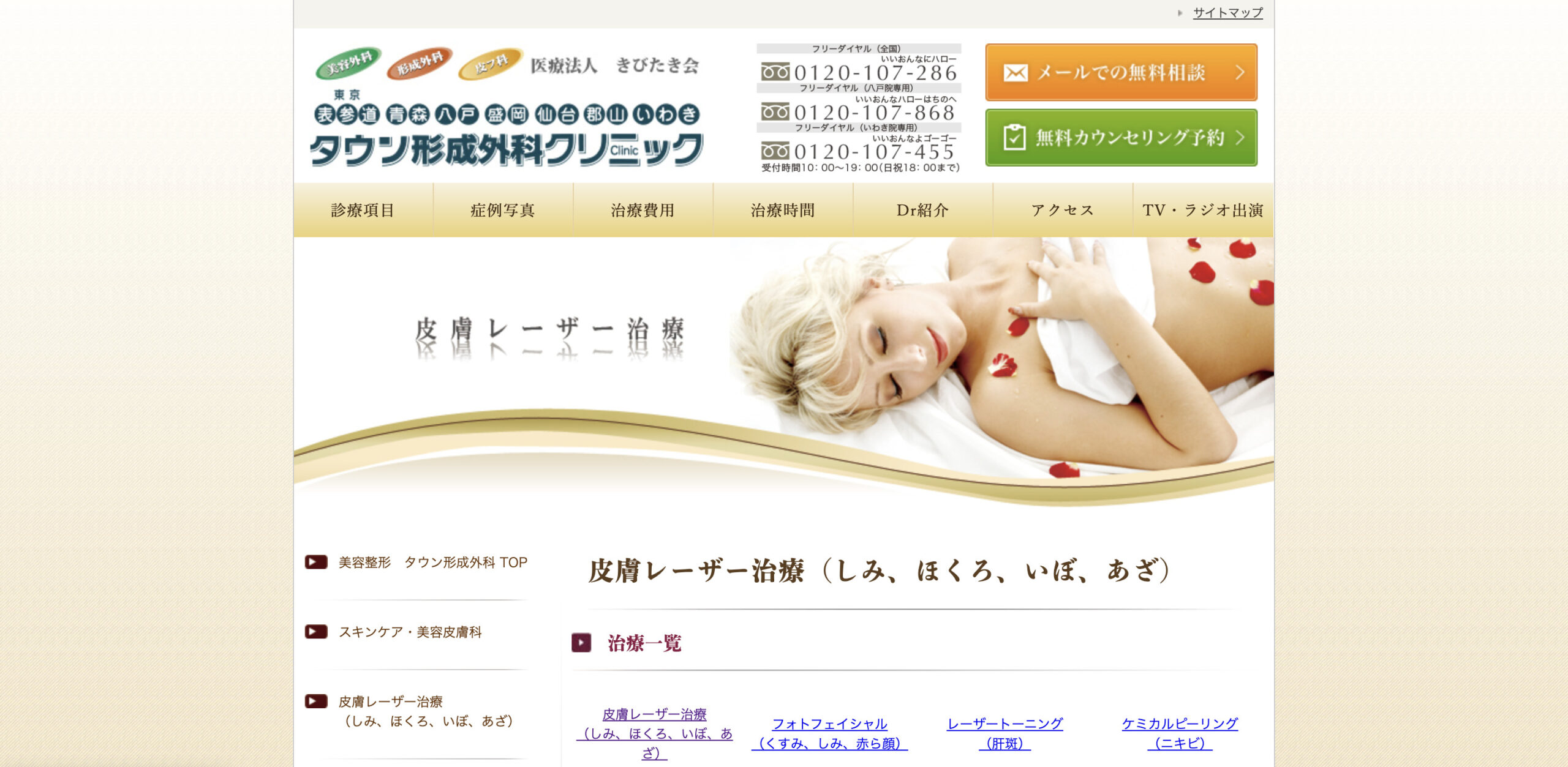 タウン形成外科クリニックの紹介画像