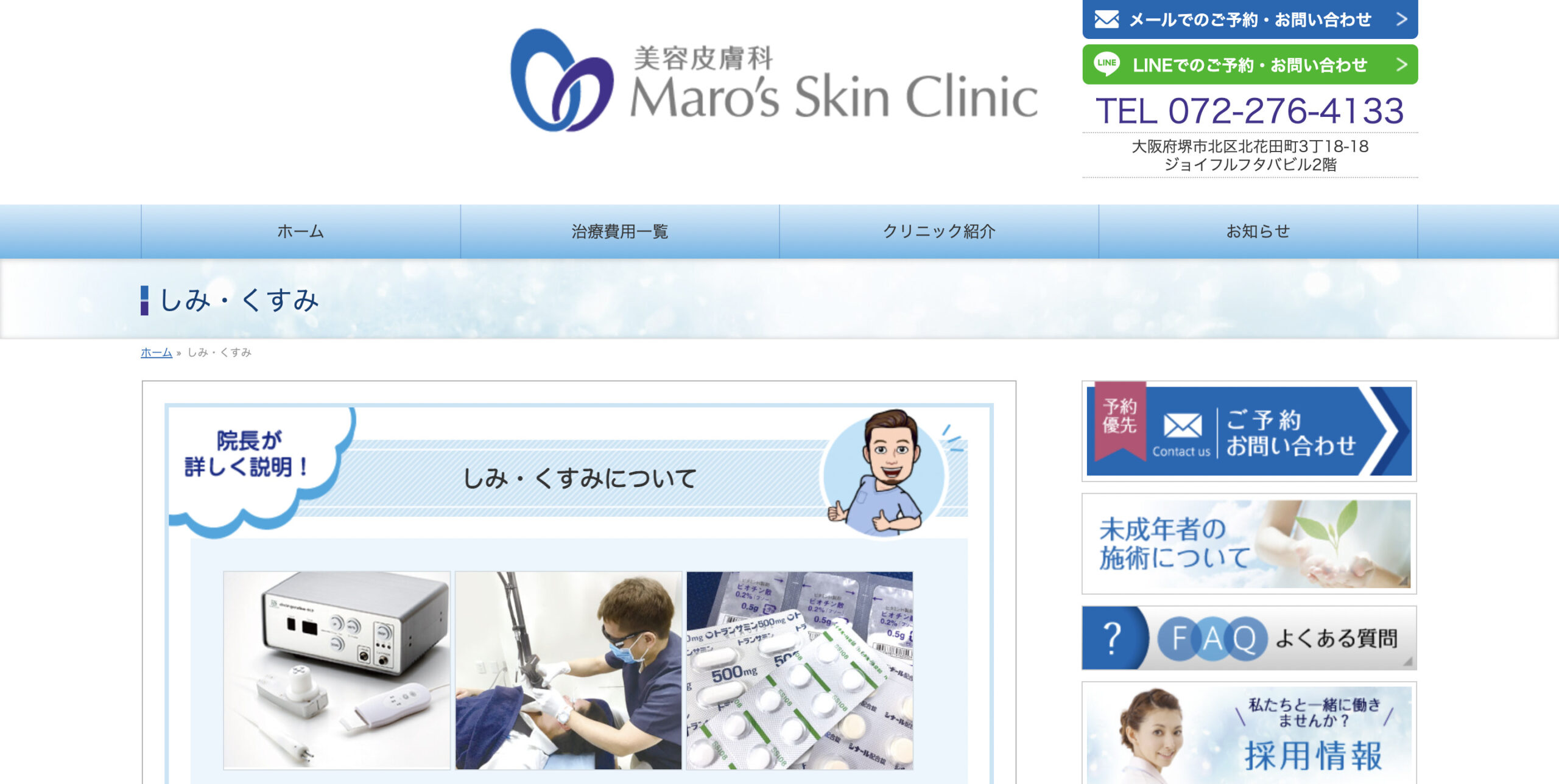 マロズスキンクリニックの紹介画像