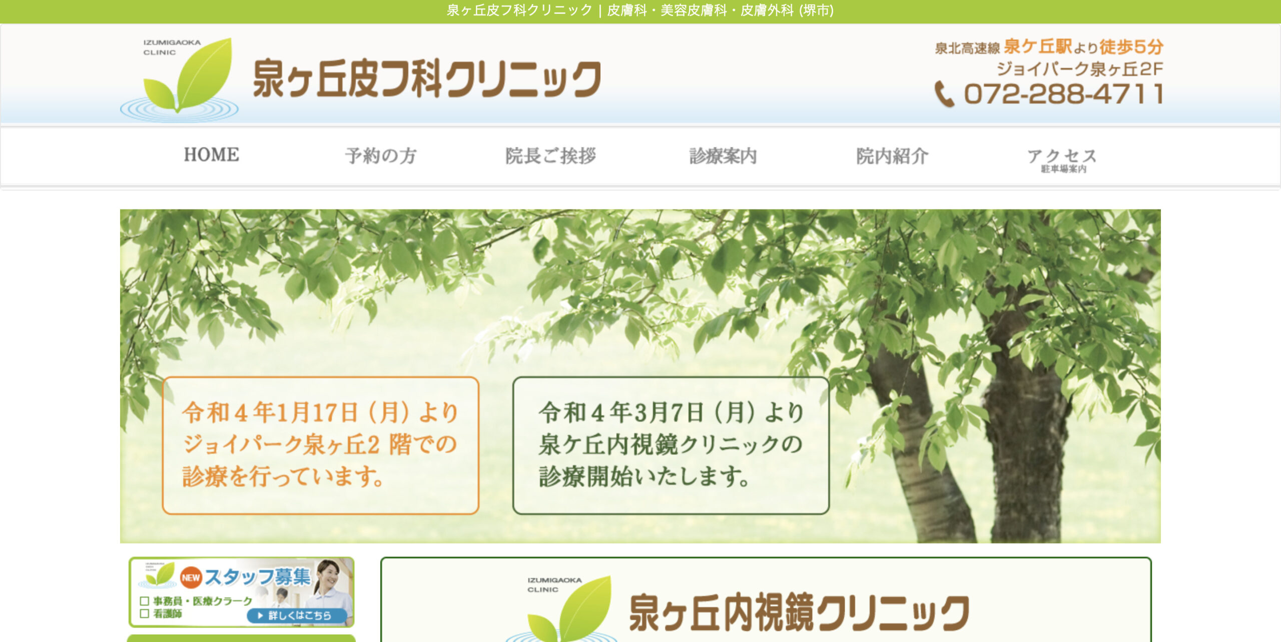 泉ヶ丘皮フ科クリニックの紹介画像