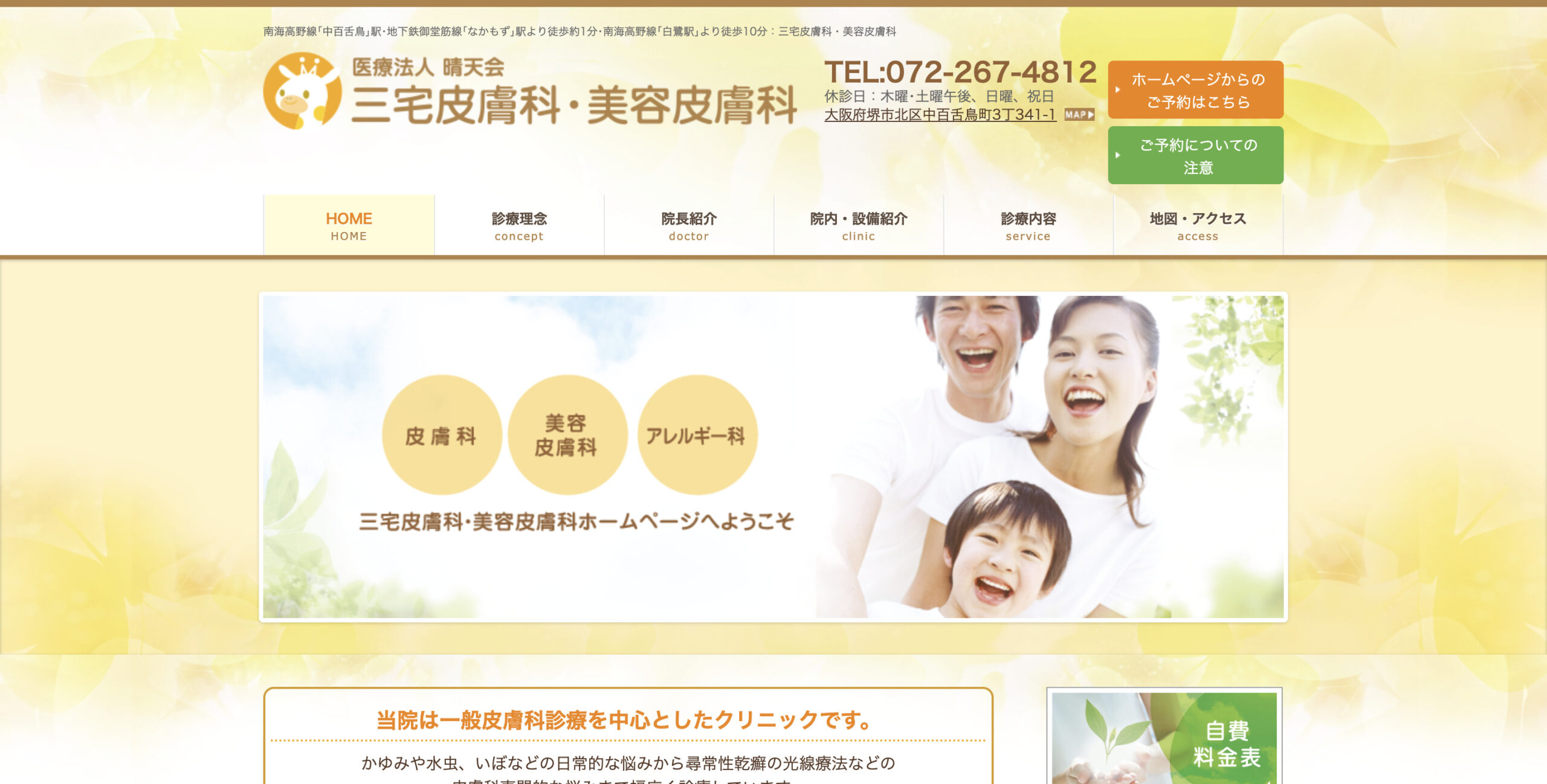 三宅皮膚科・美容皮膚科の紹介画像