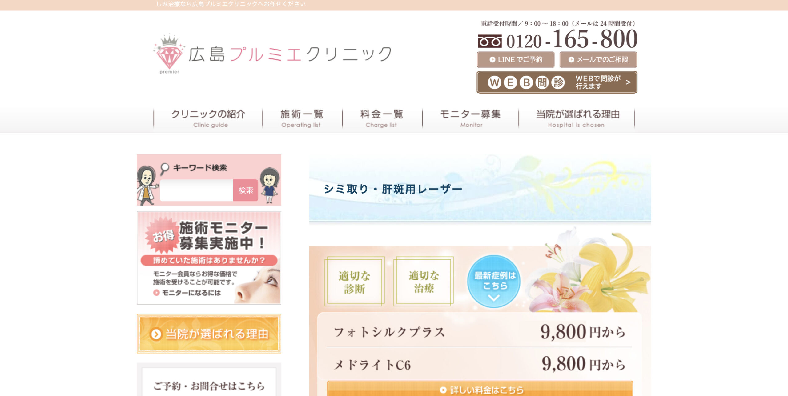 広島プルミエクリニックの紹介画像