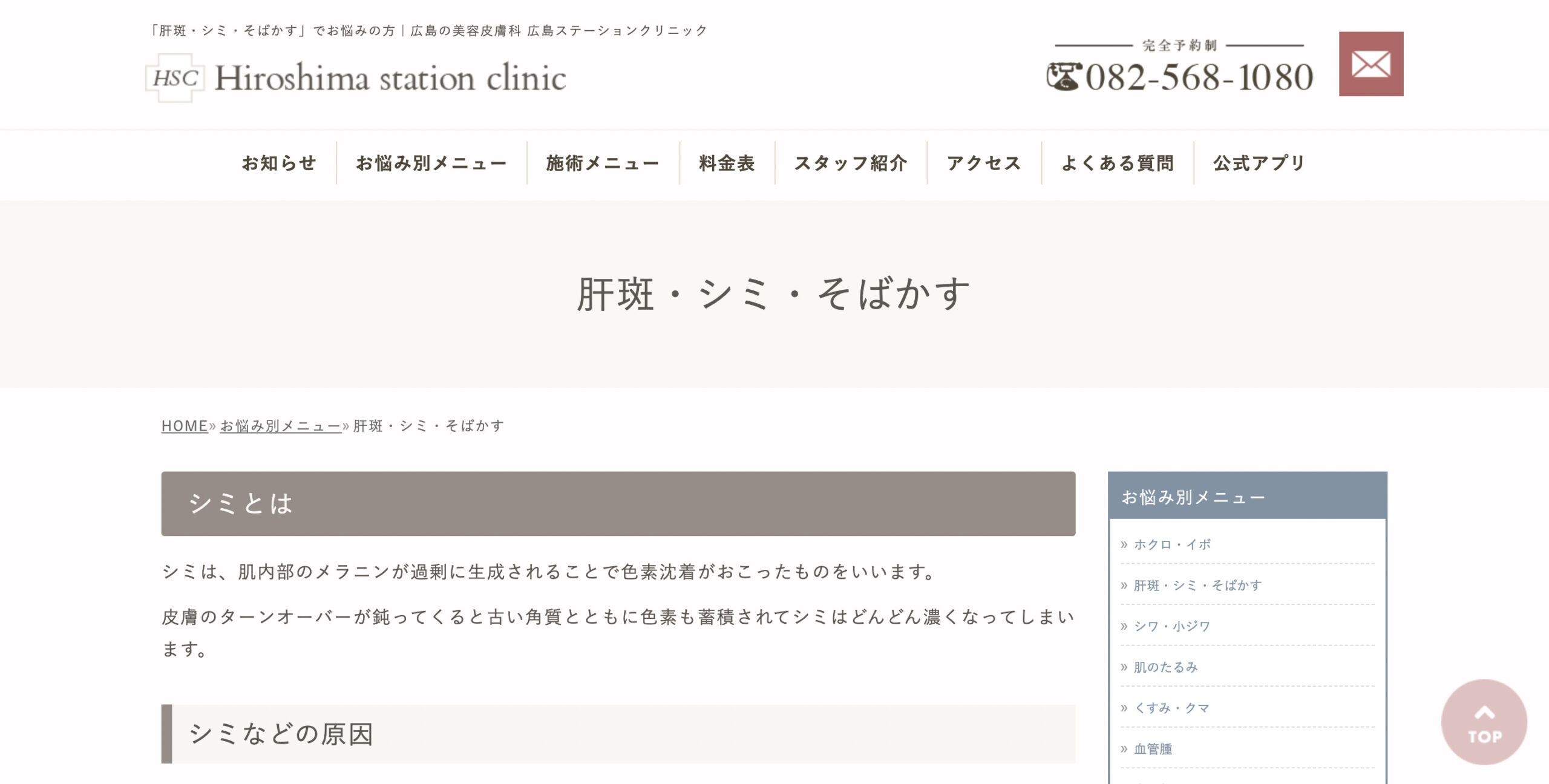 広島ステーションクリニック美容皮膚科の紹介画像