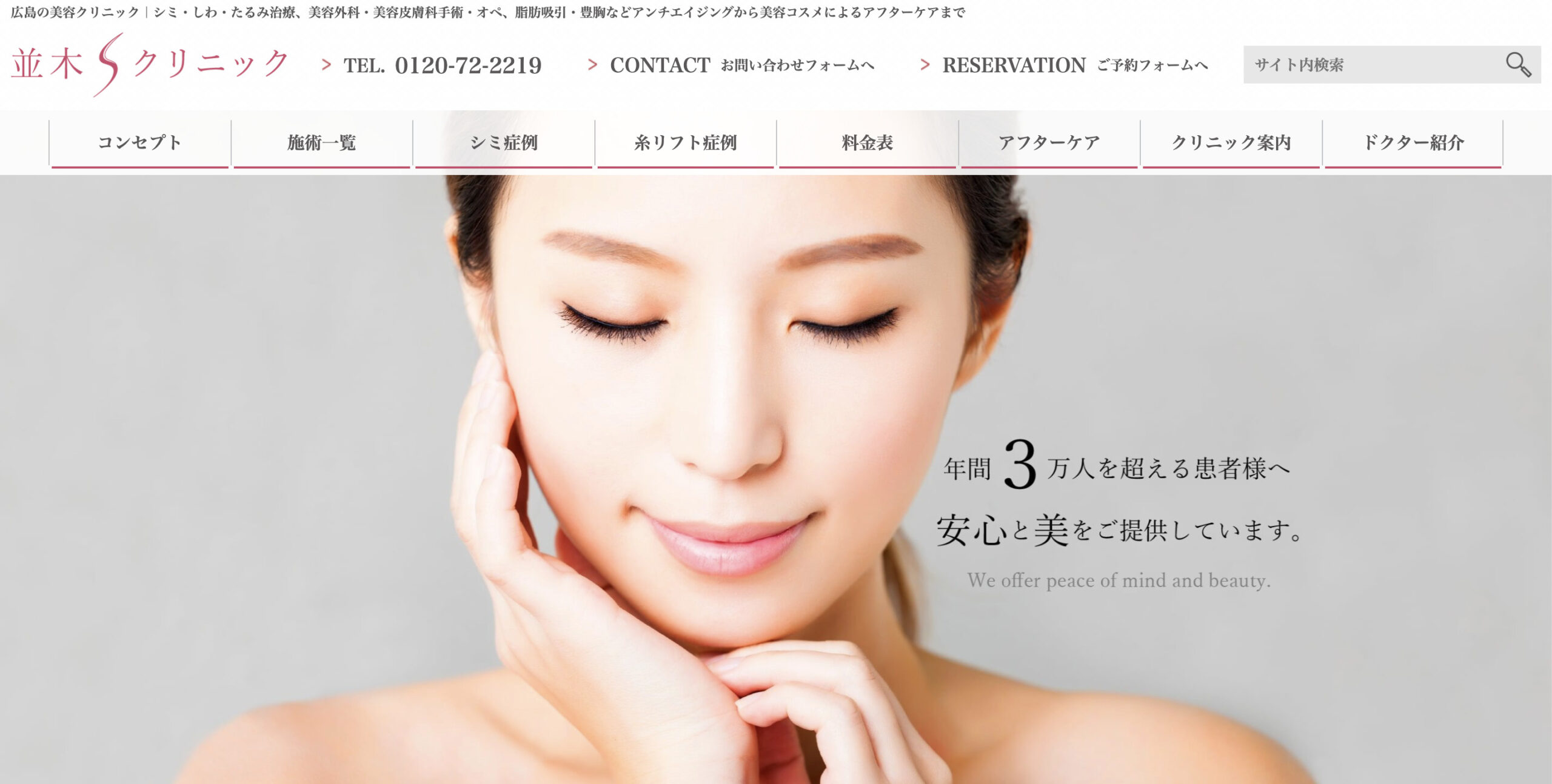 並木Sクリニックの紹介画像