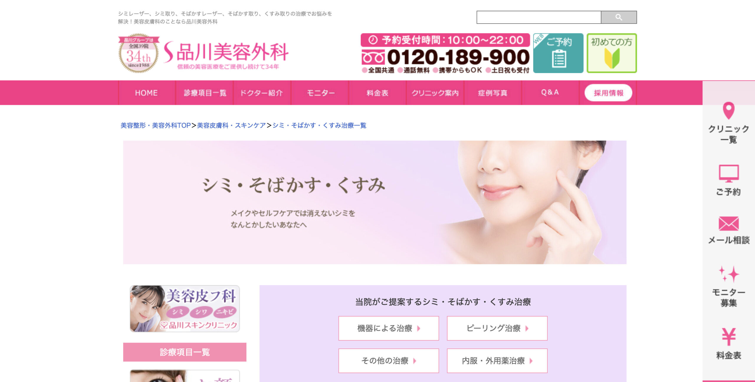 品川美容外科の紹介画像