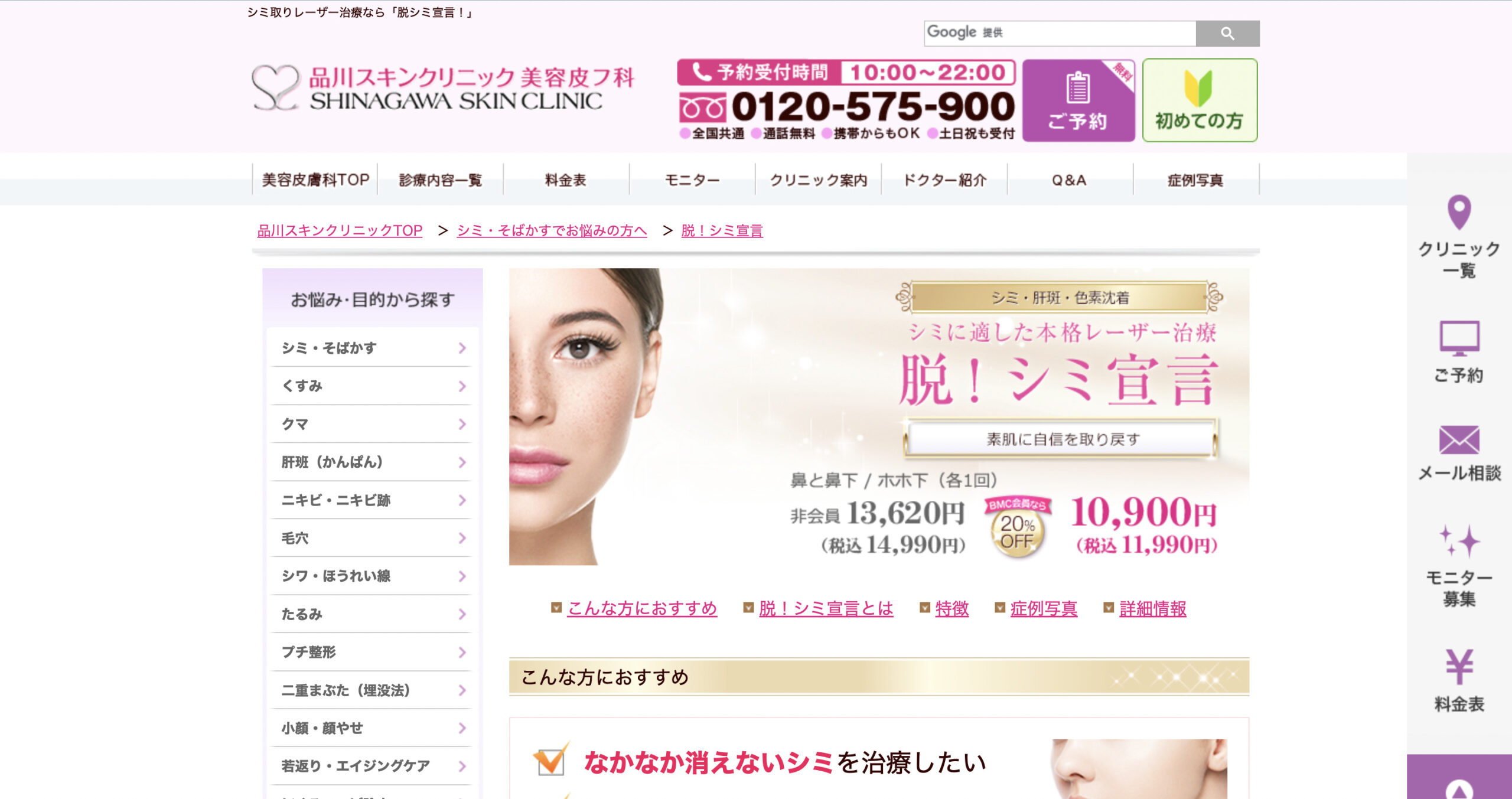 品川スキンクリニックの紹介画像