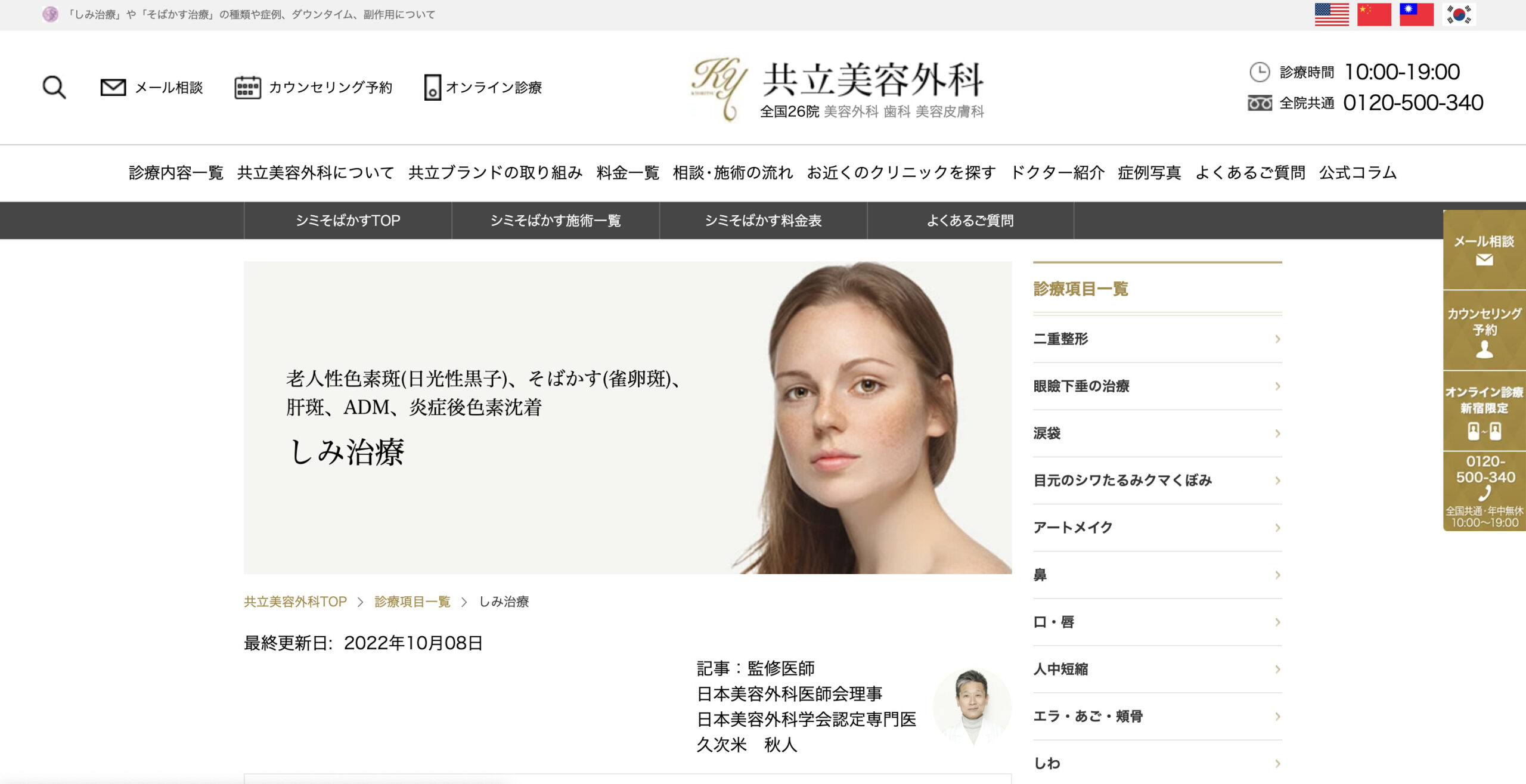 共立美容外科の紹介画像