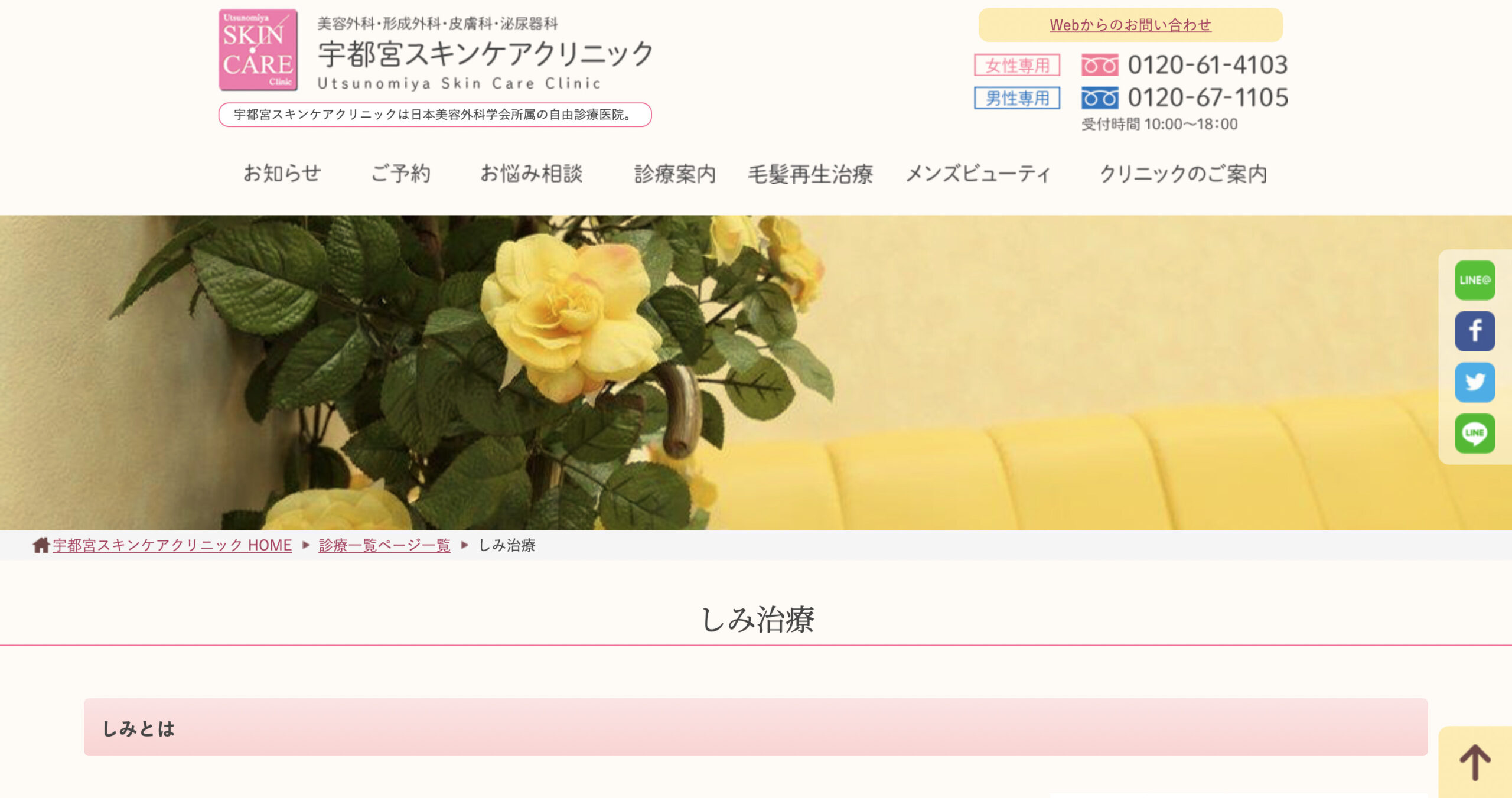 宇都宮スキンケアクリニックの紹介画像