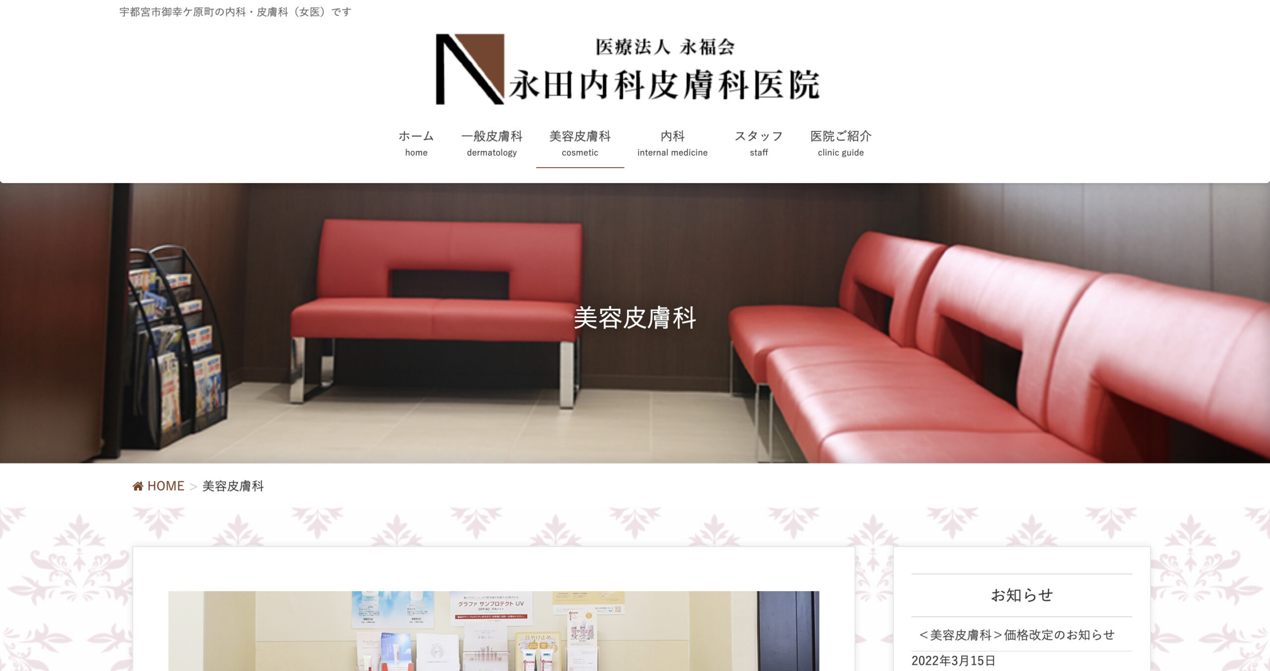 永田内科皮膚科医院の紹介画像