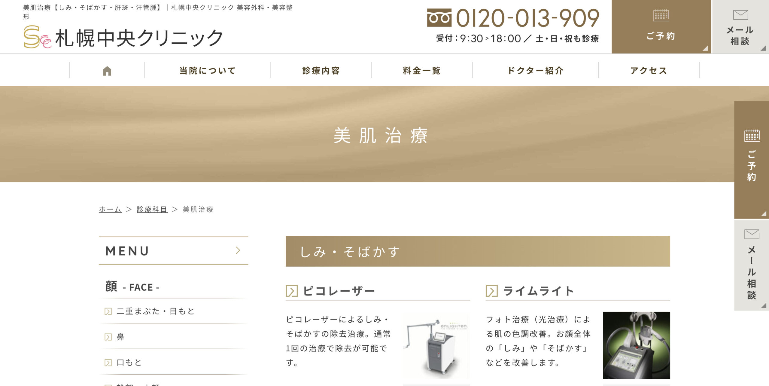 札幌中央クリニックの紹介画像