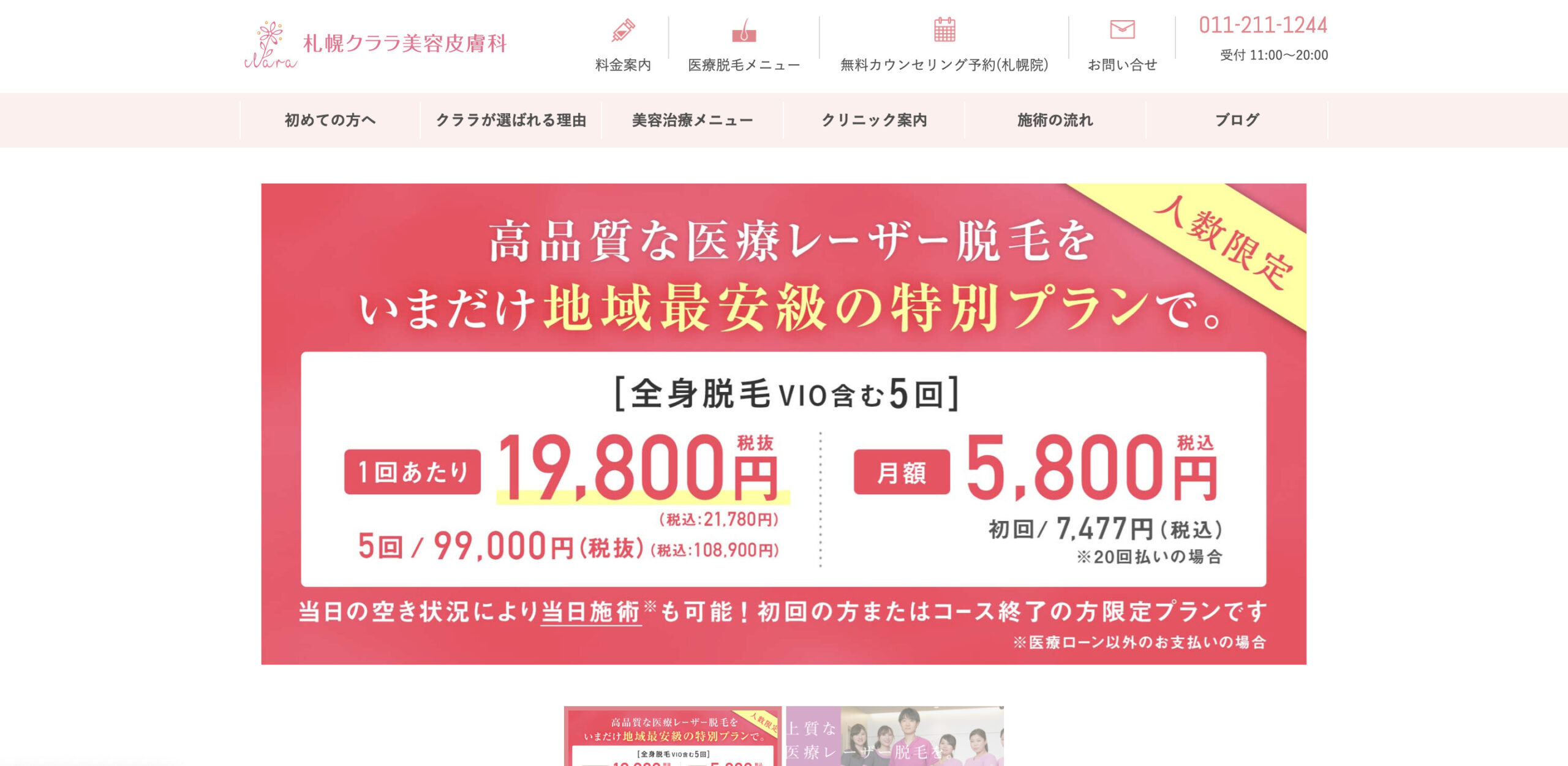 札幌クララ美容皮膚科の紹介画像