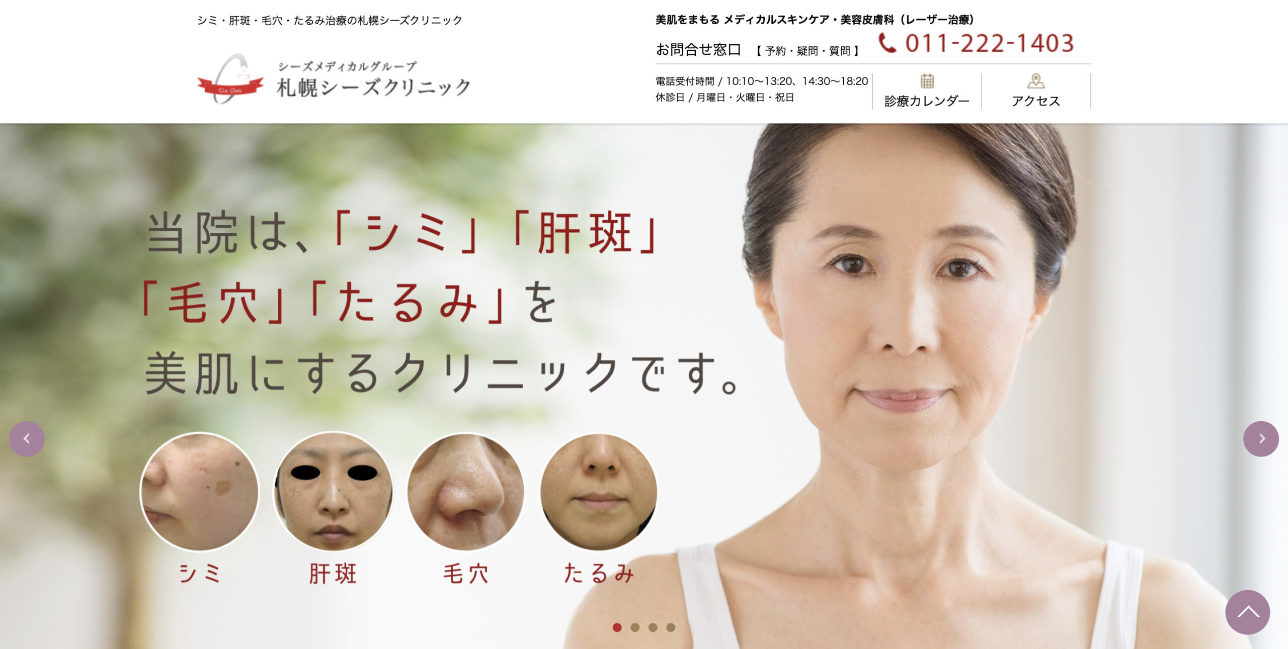 札幌シーズクリニックの紹介画像