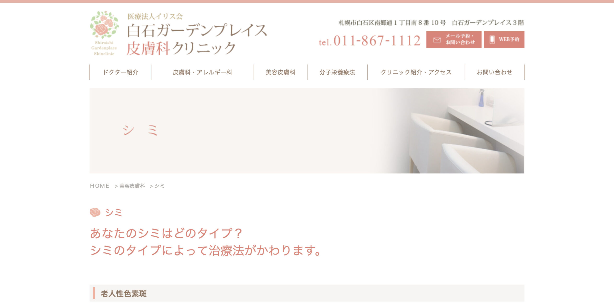 白石ガーデンプレイス皮膚科クリニックの紹介画像