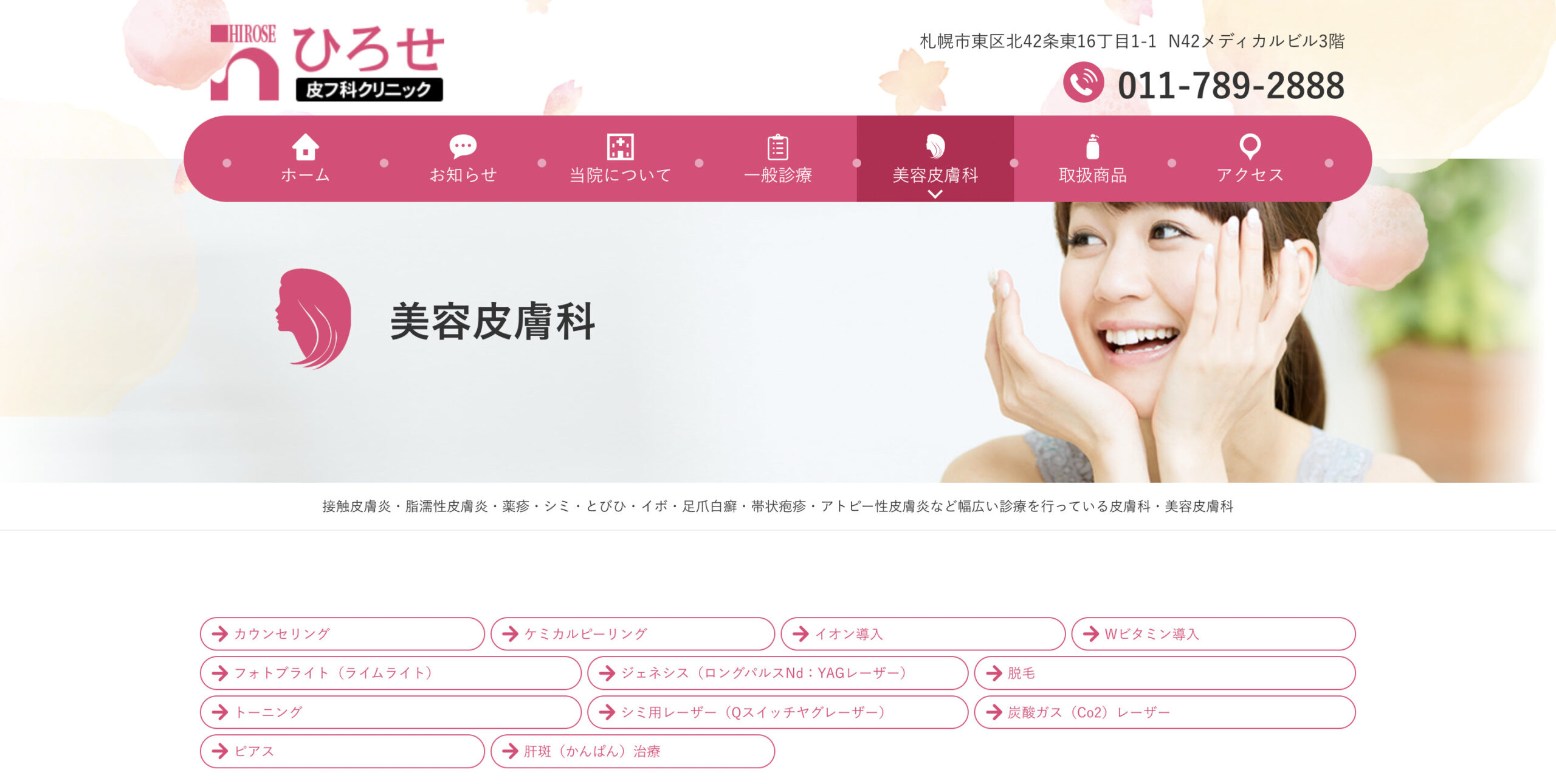 ひろせ皮膚科クリニックの紹介画像