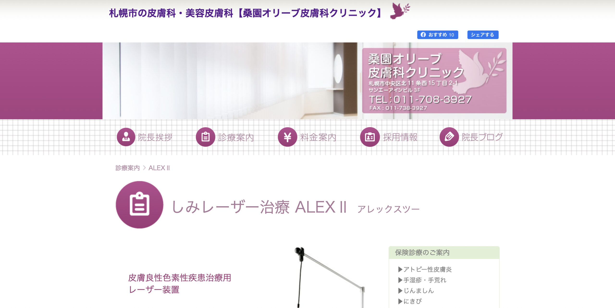 桑園オリーブ皮膚科クリニックの紹介画像