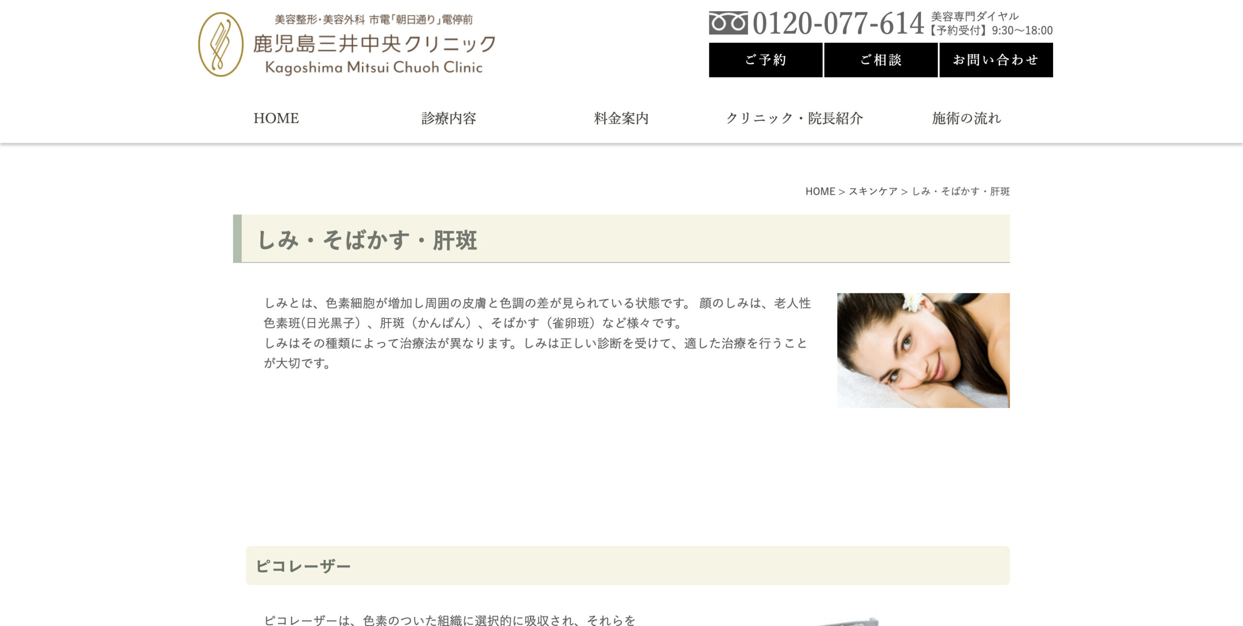 鹿児島三井中央クリニックの紹介画像