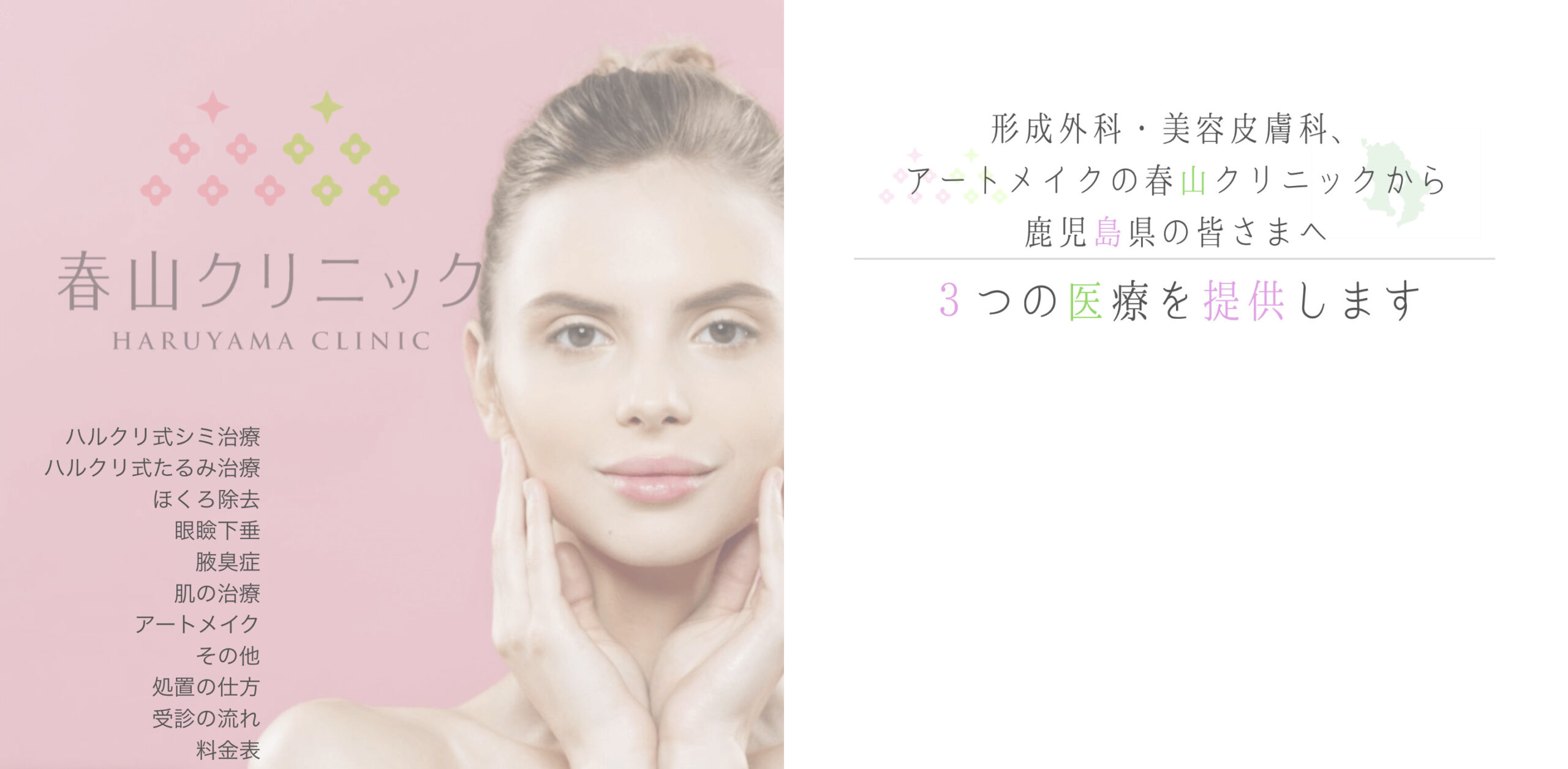 春山クリニックの紹介画像