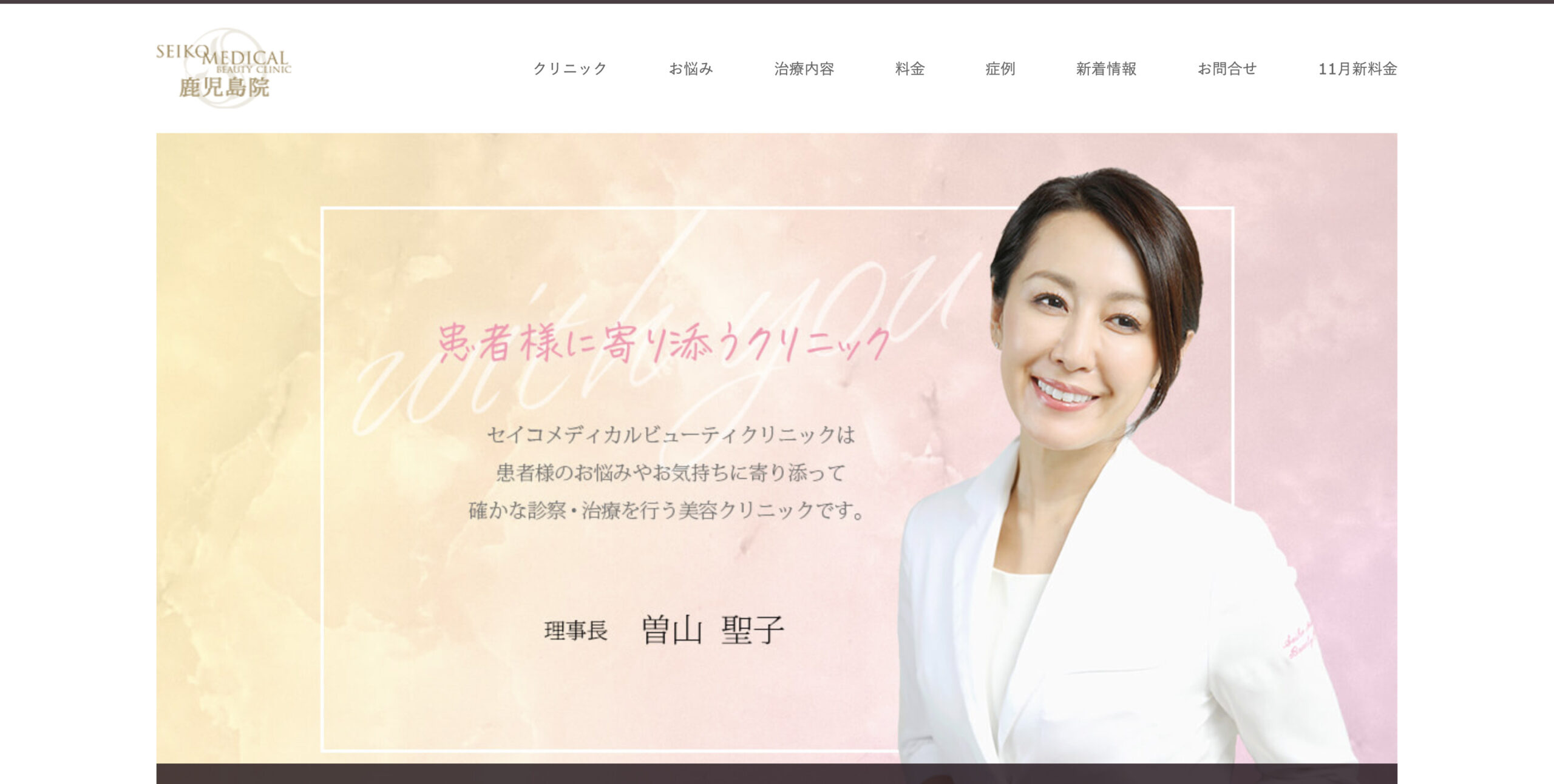 セイコメディカルビューティクリニックの紹介画像
