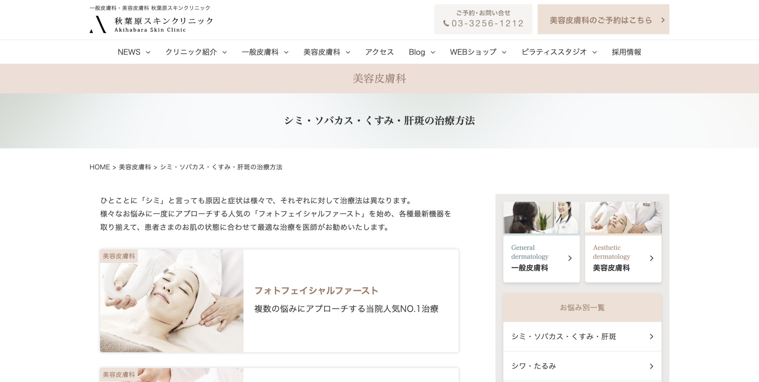 秋葉原スキンクリニックの紹介画像