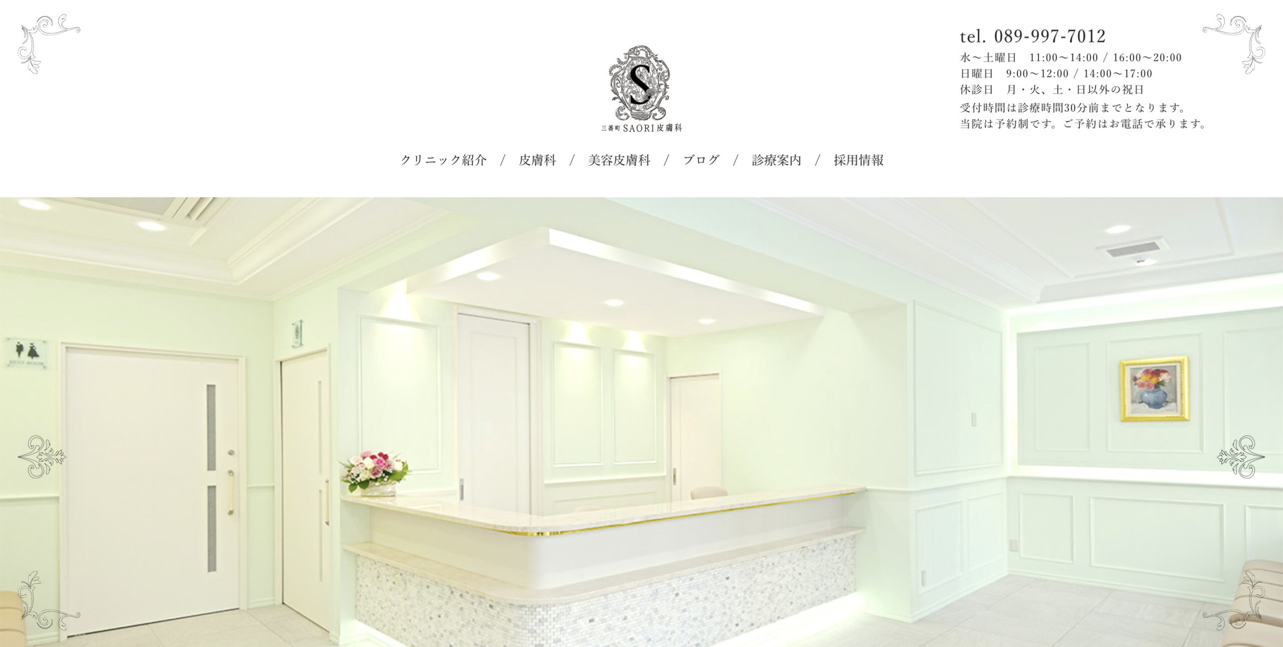 三番町SAORI皮膚科の紹介画像