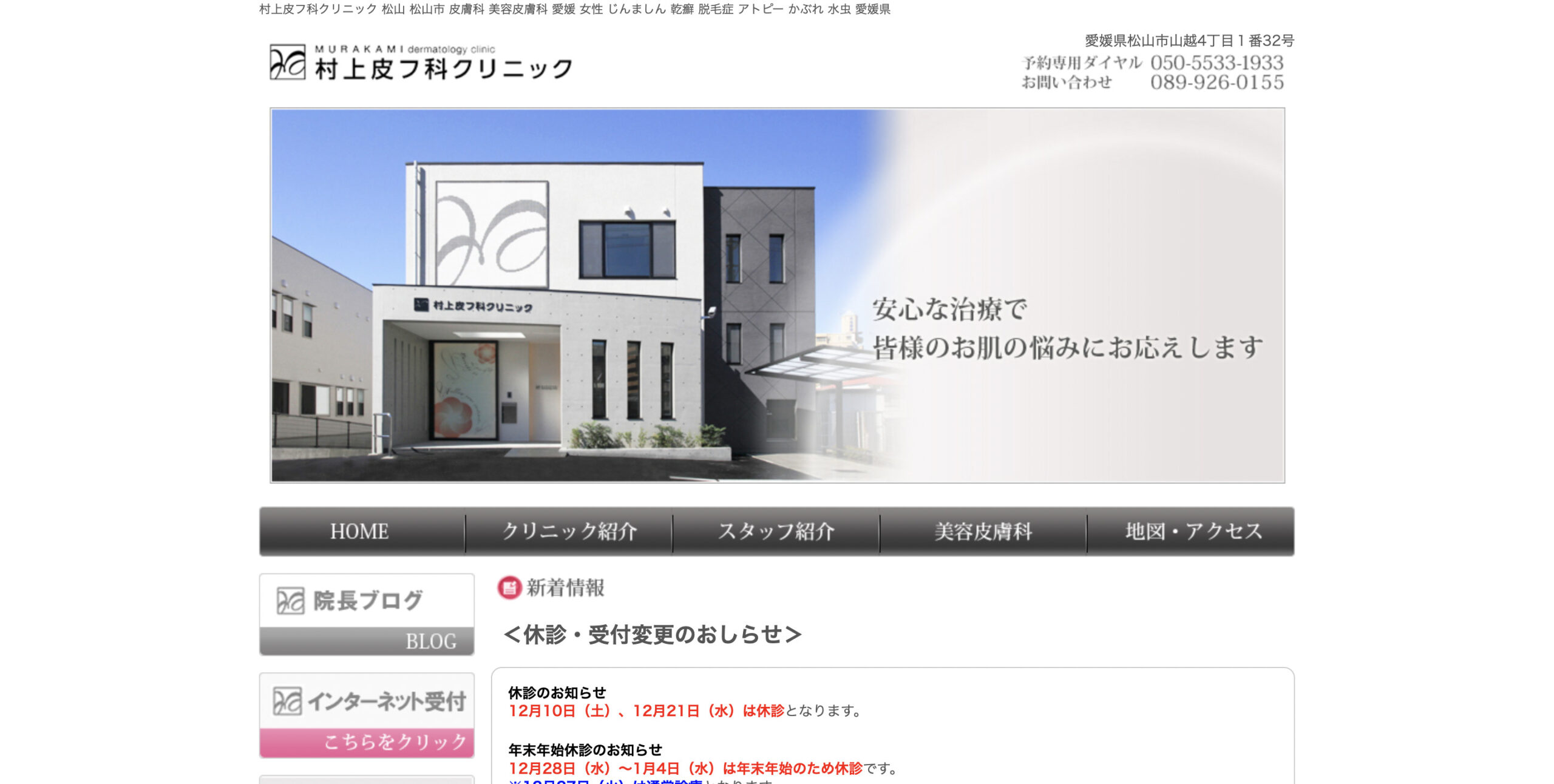 村上皮フ科クリニックの紹介画像