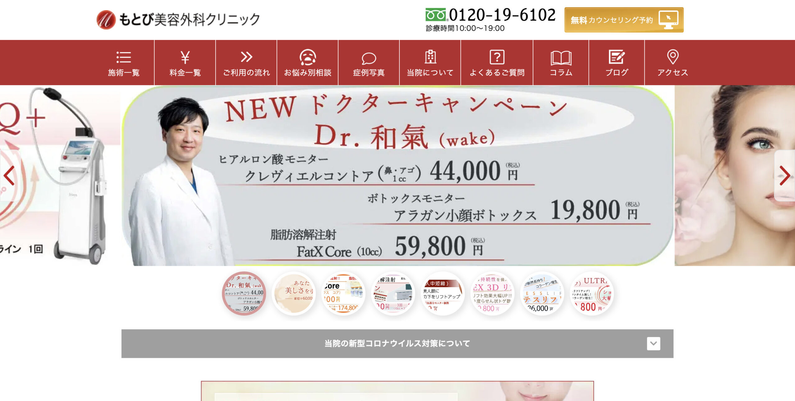 もとび美容外科クリニックの紹介画像