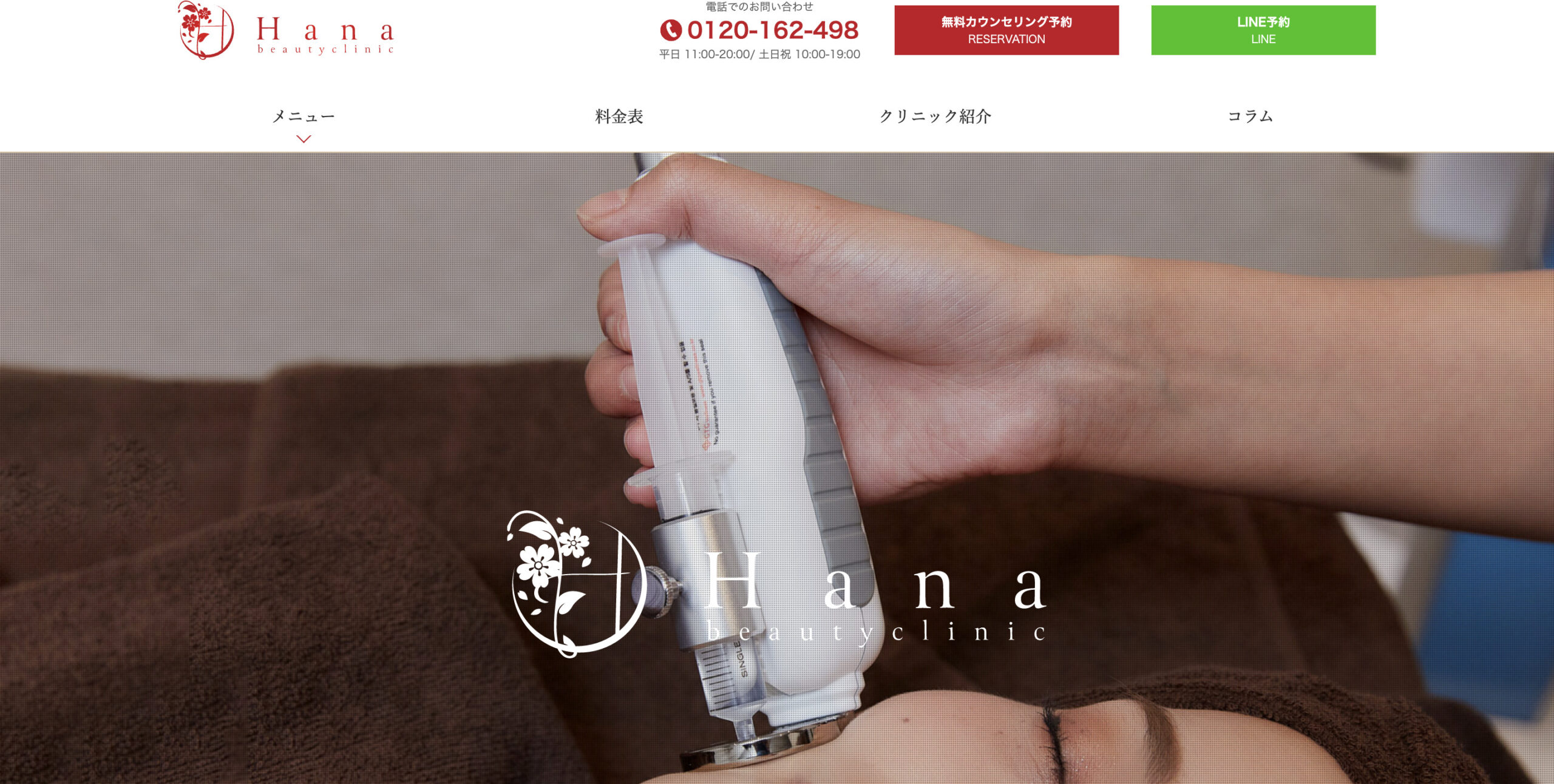 ハナビューティークリニックの紹介画像