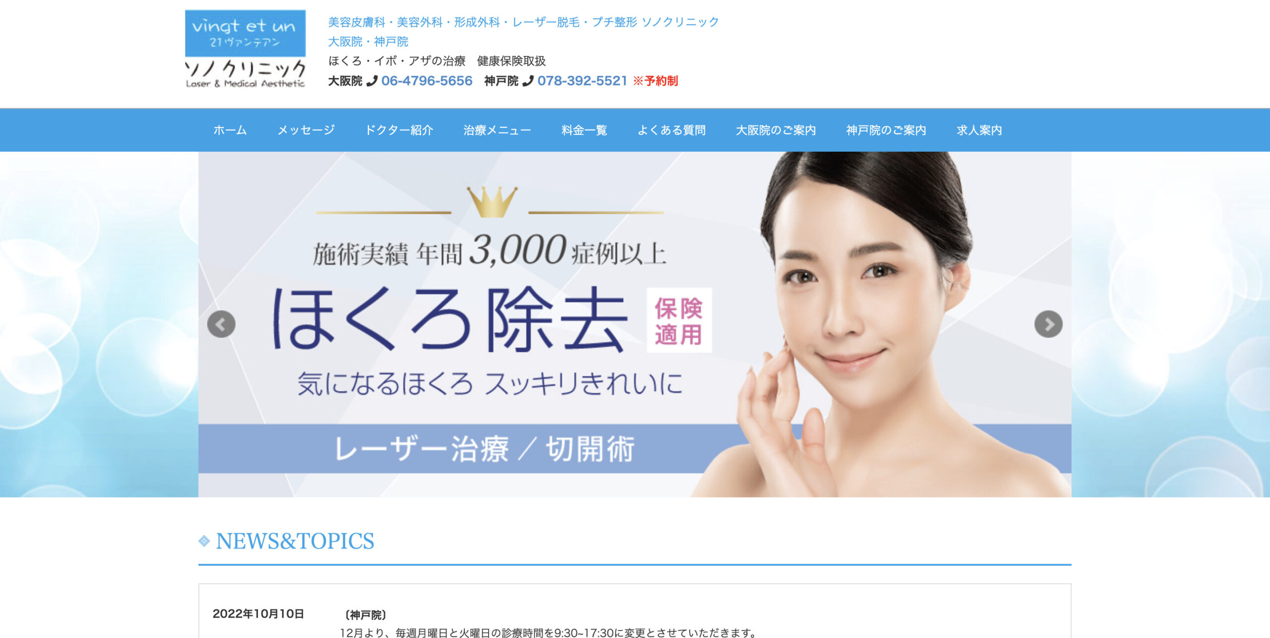 ソノクリニックの紹介画像