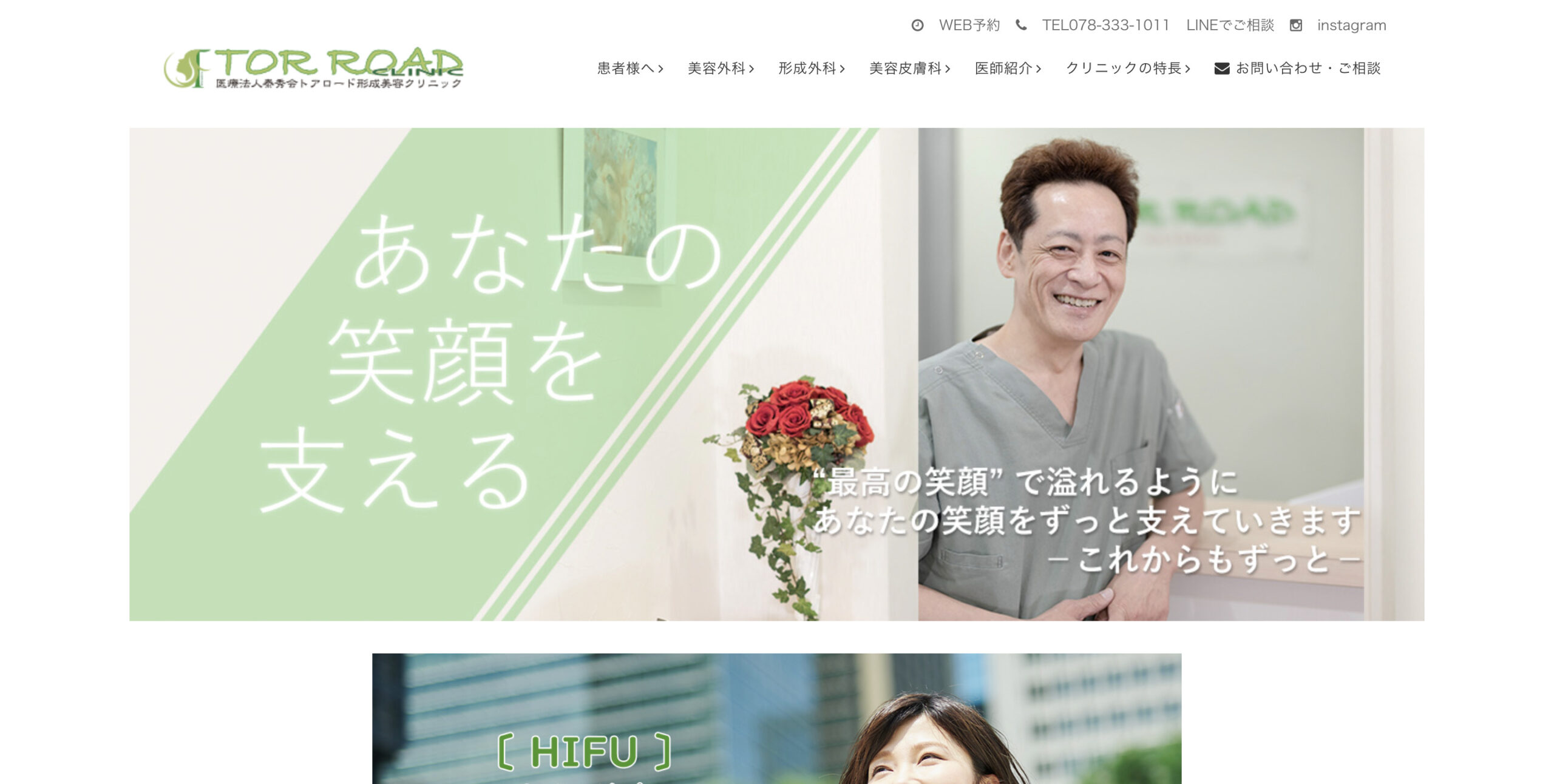 トアロード形成美容クリニックの紹介画像