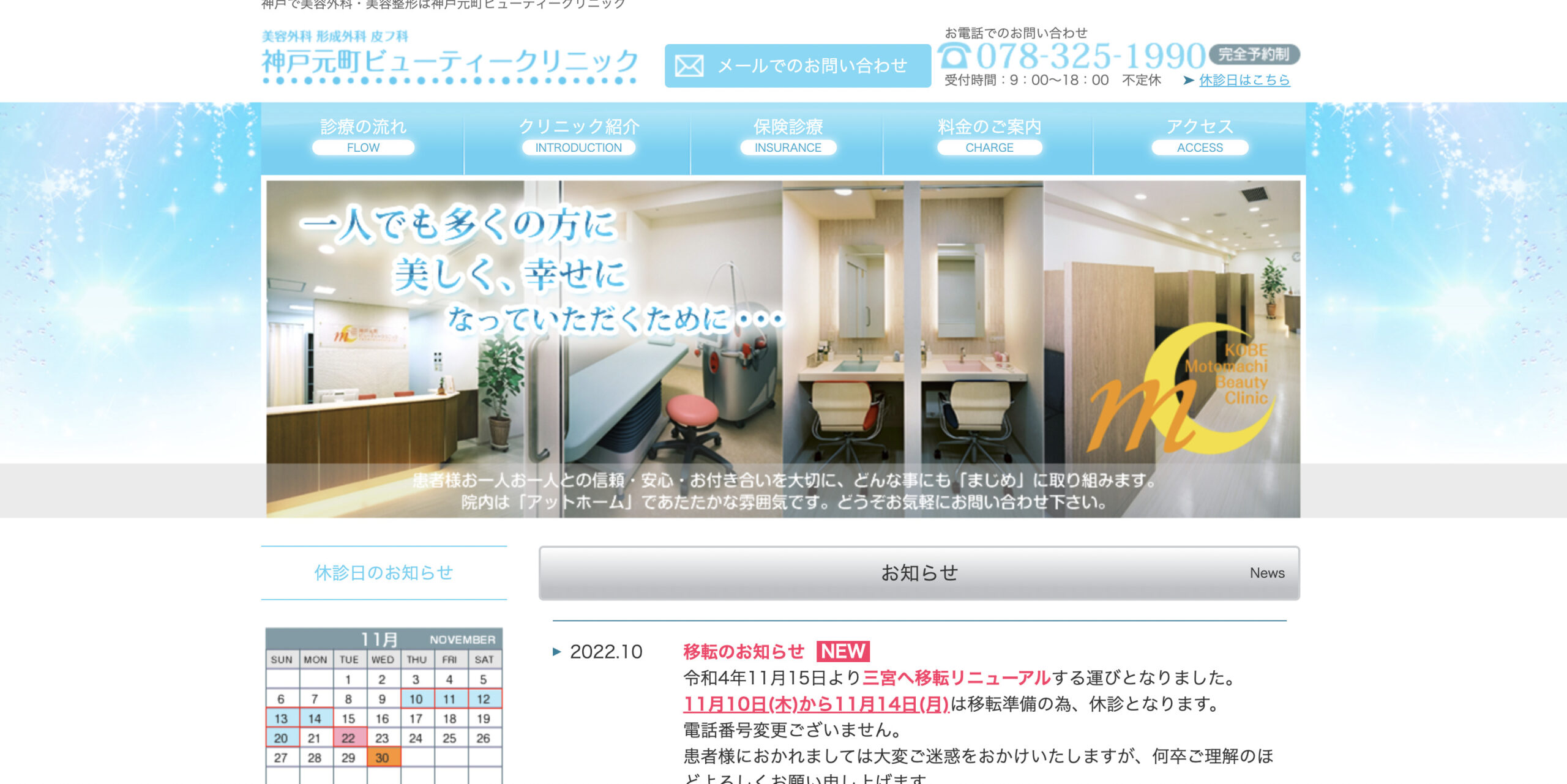 神戸元町ビューティークリニックの紹介画像